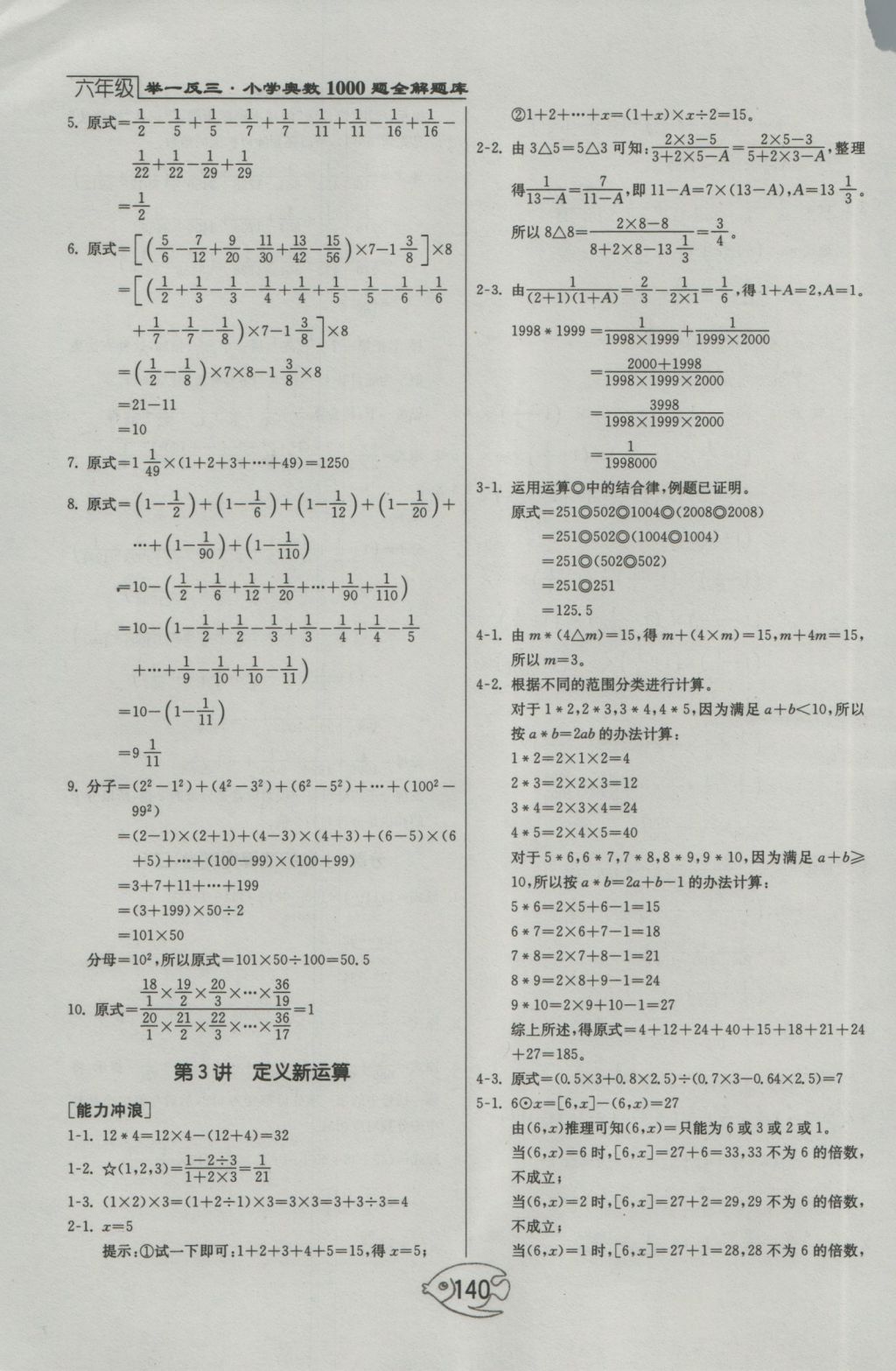 2016年举一反三奥数1000题全解六年级 参考答案第4页