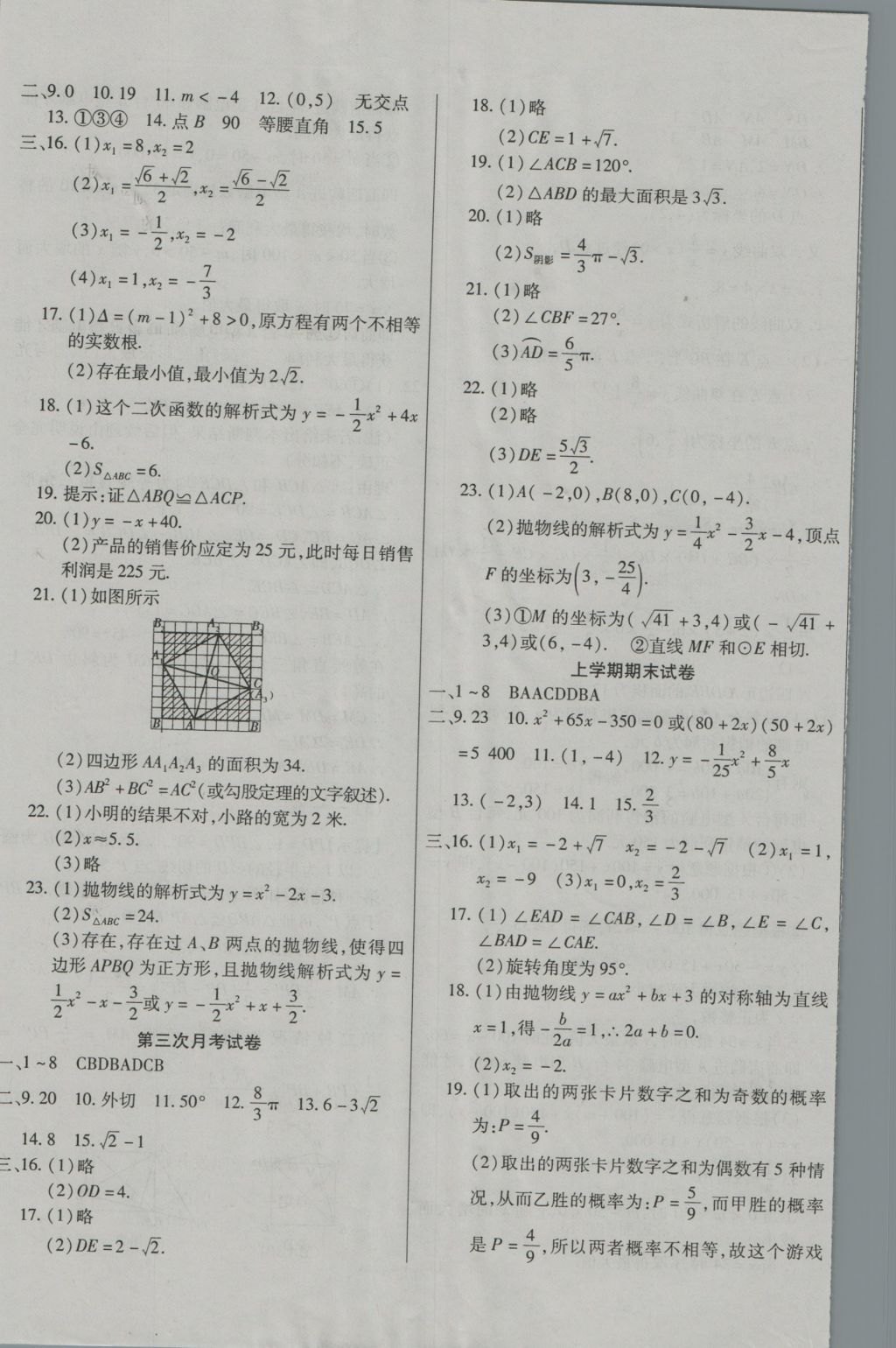 2016年ABC考王全程测评试卷九年级数学全一册人教版 参考答案第5页