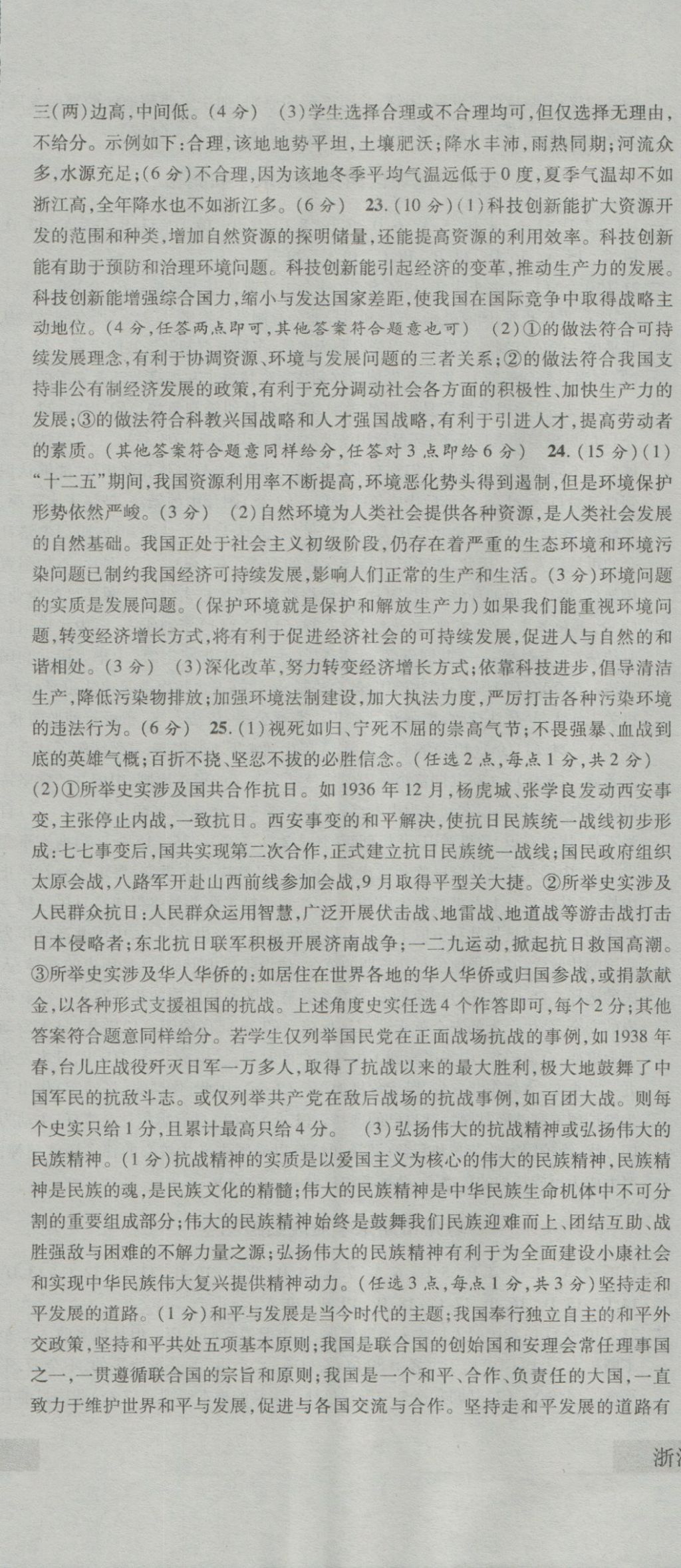 2016年浙江考卷九年級(jí)社會(huì)思品全一冊(cè)人教版 參考答案第17頁(yè)