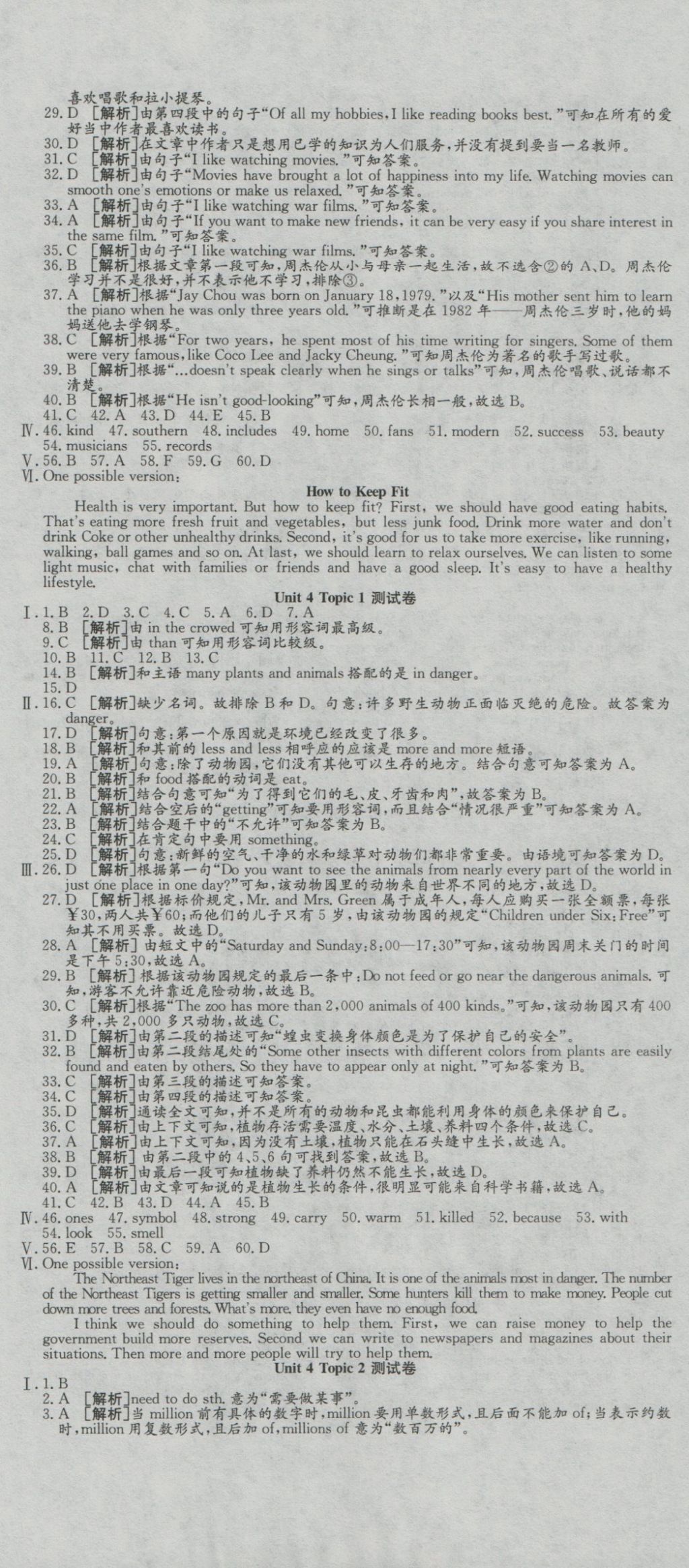 2016年高分裝備復習與測試八年級英語上冊仁愛版 參考答案第8頁