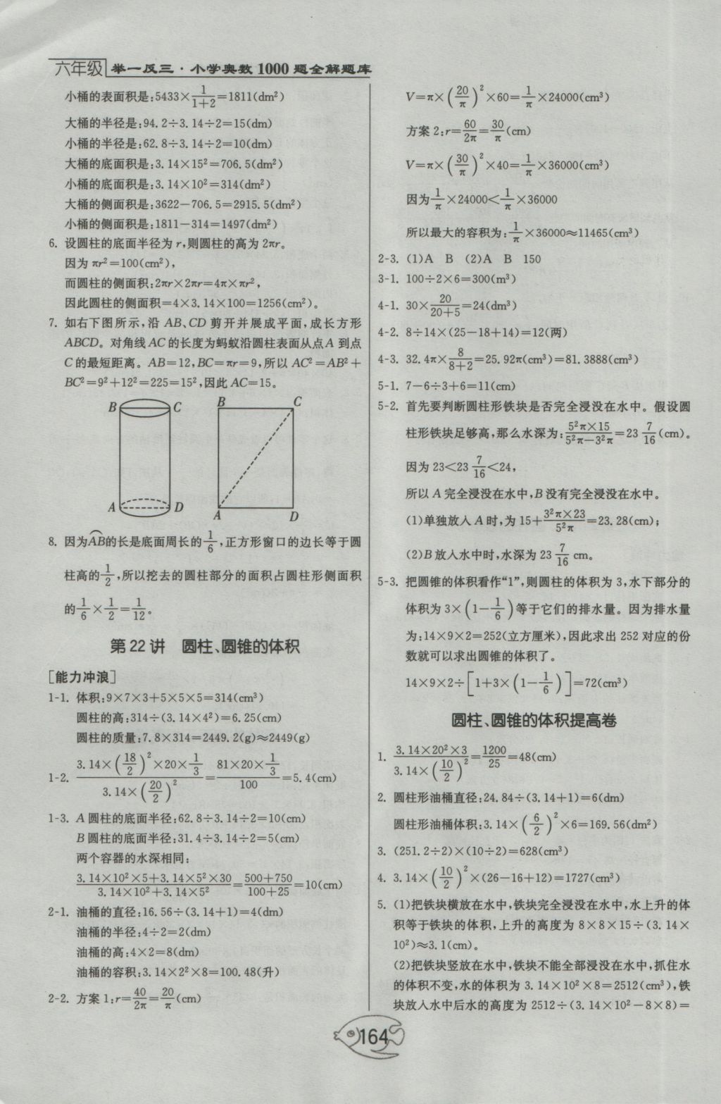 2016年举一反三奥数1000题全解六年级 参考答案第28页