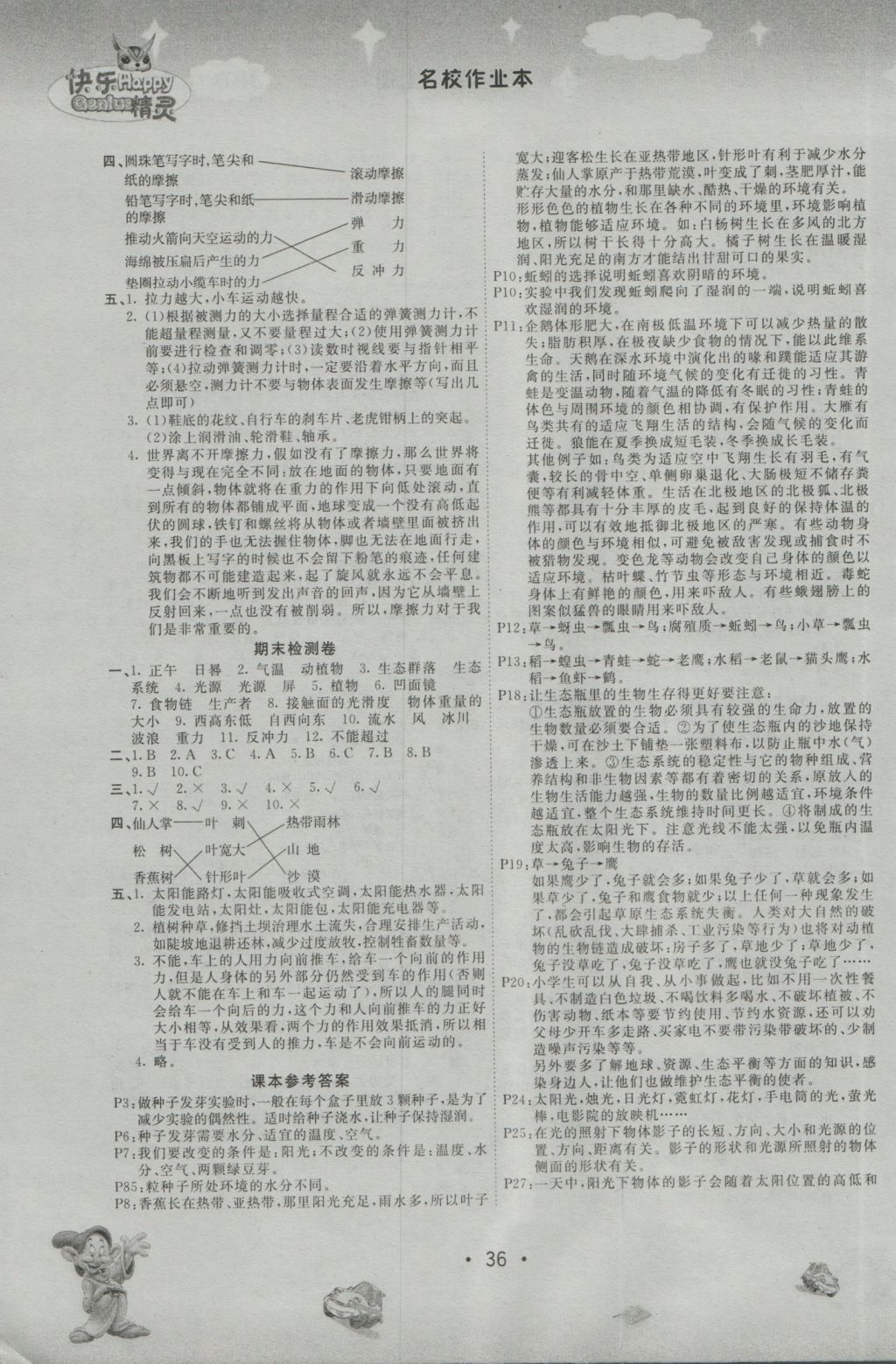 2016年名校作業(yè)本五年級(jí)科學(xué)上冊(cè)教科版 參考答案第4頁(yè)