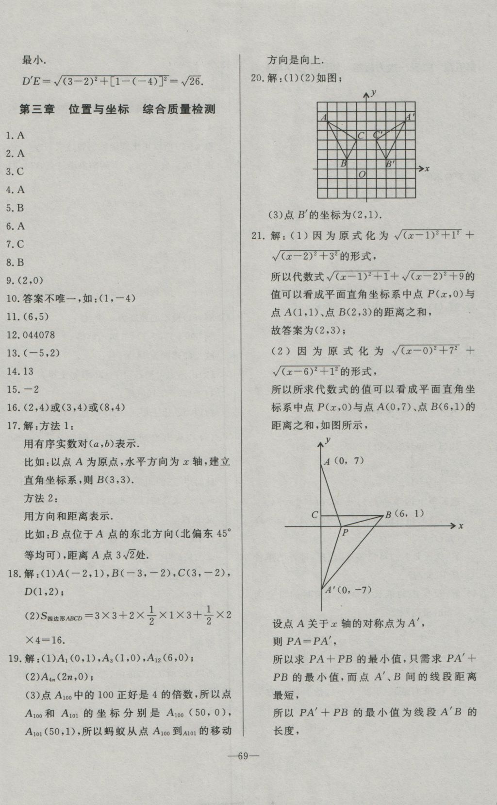 2016年精彩考评单元测评卷八年级数学上册北师大版 参考答案第5页