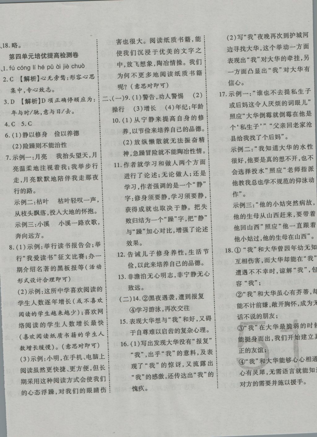 2016年一學(xué)通狀元大考卷七年級(jí)語(yǔ)文上冊(cè)人教版 參考答案第10頁(yè)