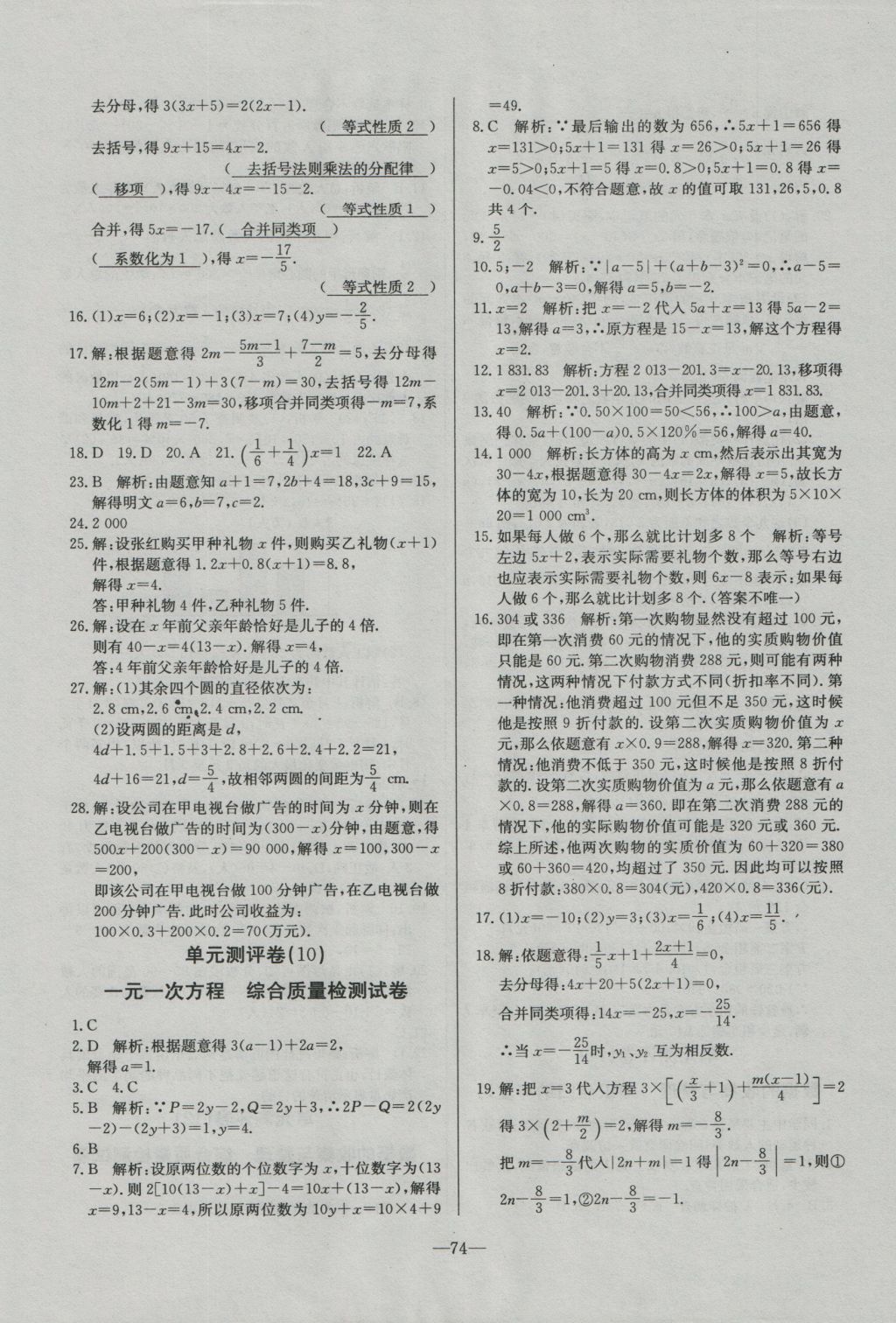 2016年精彩考评单元测评卷七年级数学上册北师大版 参考答案第6页