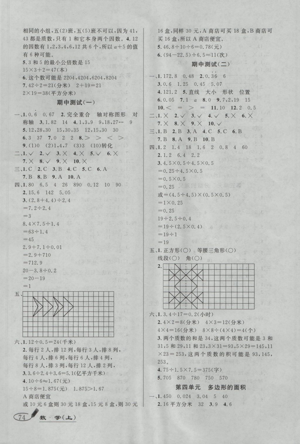 2016年亮点激活精编提优100分大试卷五年级数学上册北师大版 参考答案第2页