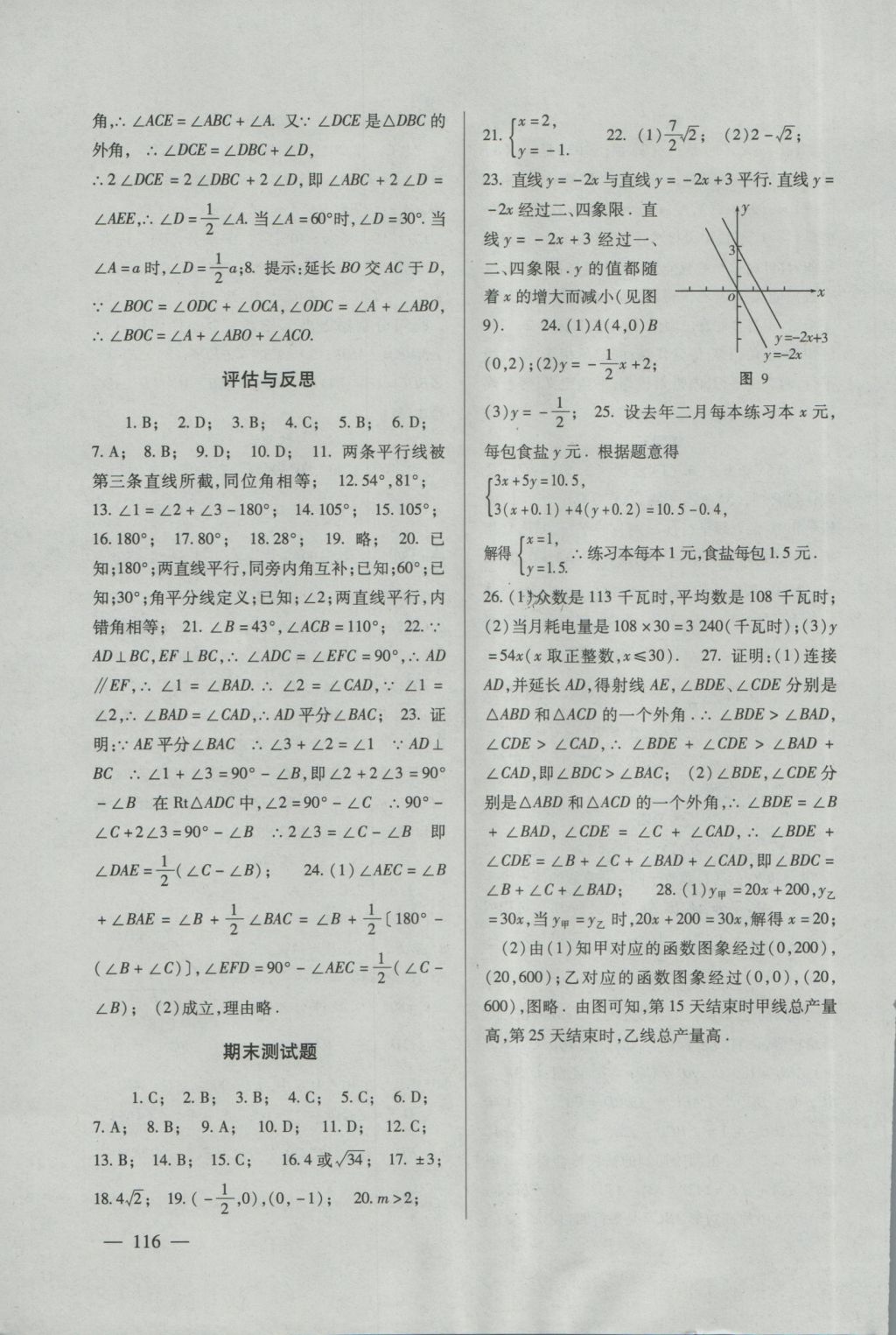 2016年数学配套综合练习八年级上册北师大版北京师范大学出版社 参考答案第11页