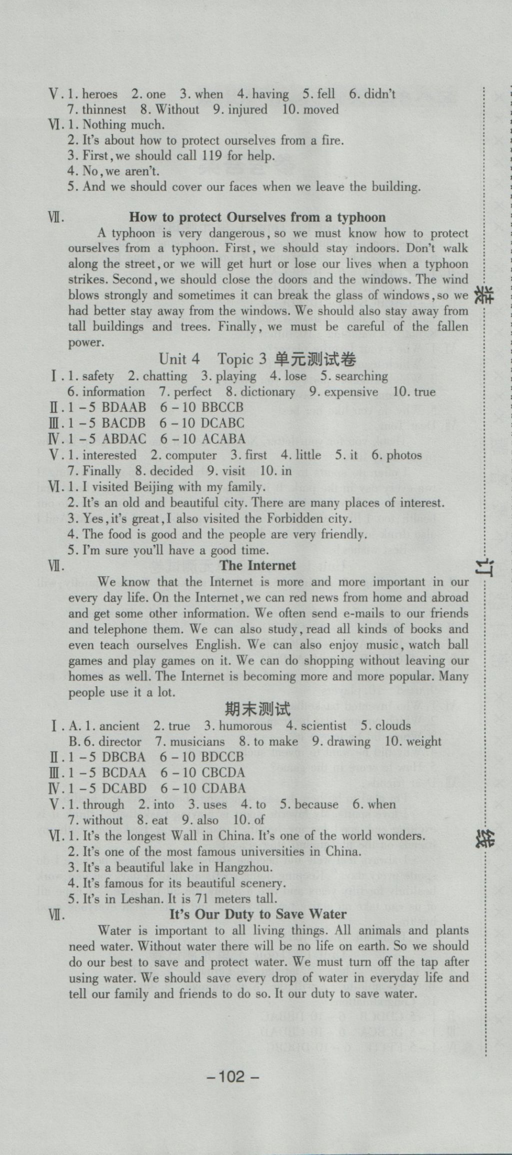 2016年全程考評(píng)一卷通八年級(jí)英語上冊(cè)KB版 參考答案第6頁