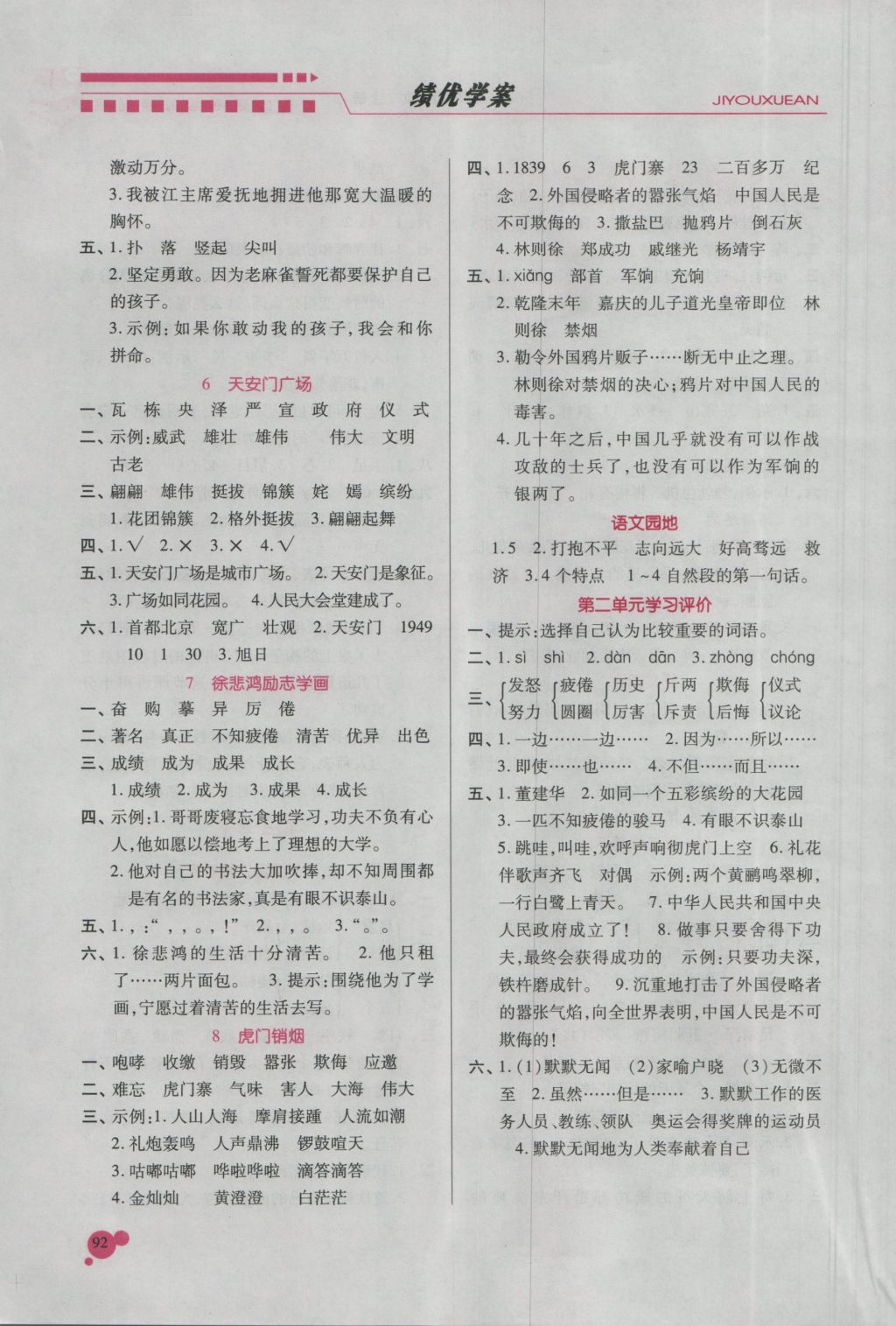 2016年績(jī)優(yōu)學(xué)案四年級(jí)語(yǔ)文上冊(cè)蘇教版 參考答案第3頁(yè)