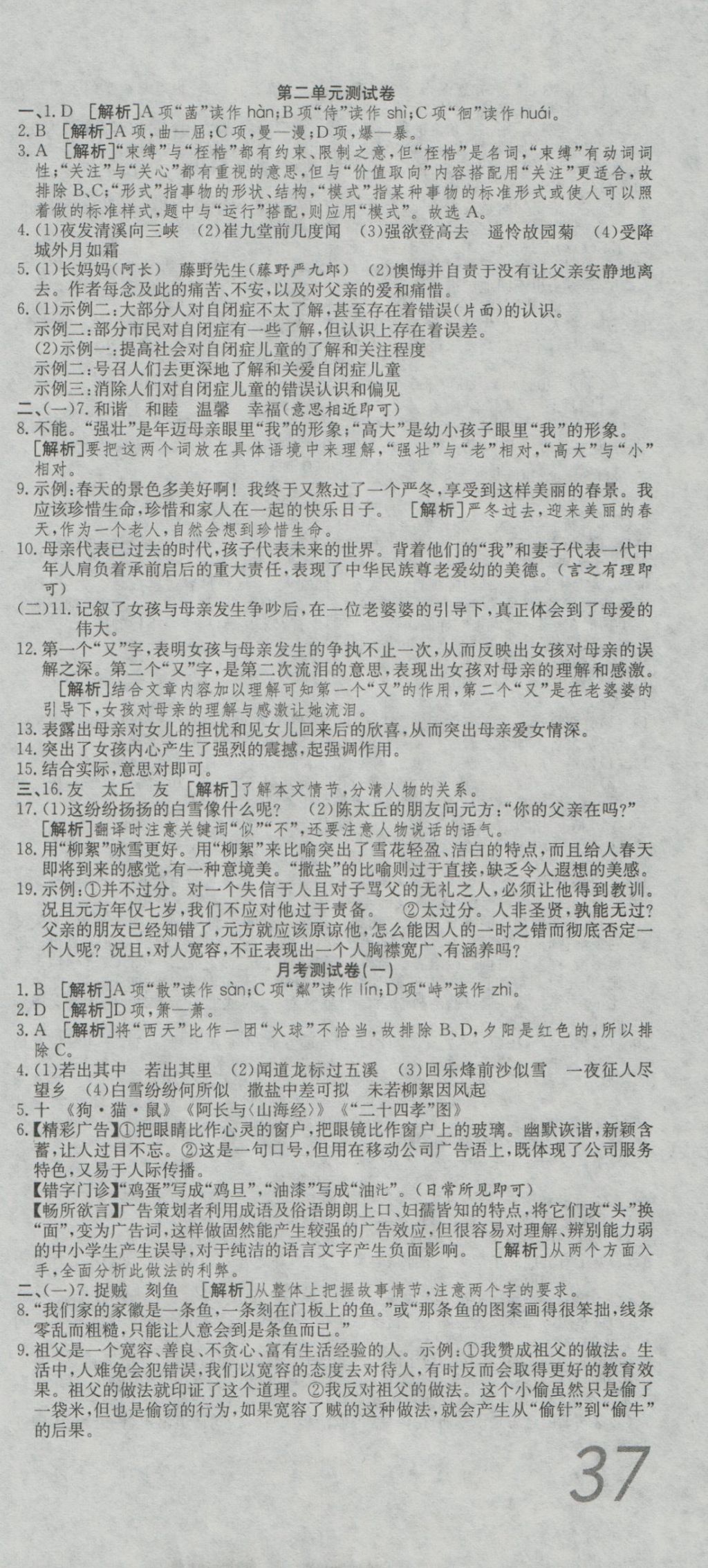 2016年高分裝備復(fù)習(xí)與測(cè)試七年級(jí)語(yǔ)文上冊(cè)人教版 參考答案第3頁(yè)