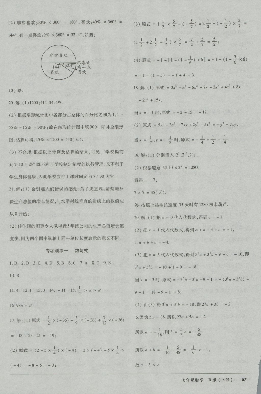 2016年52045單元與期末七年級數學上冊北師大版 參考答案第11頁