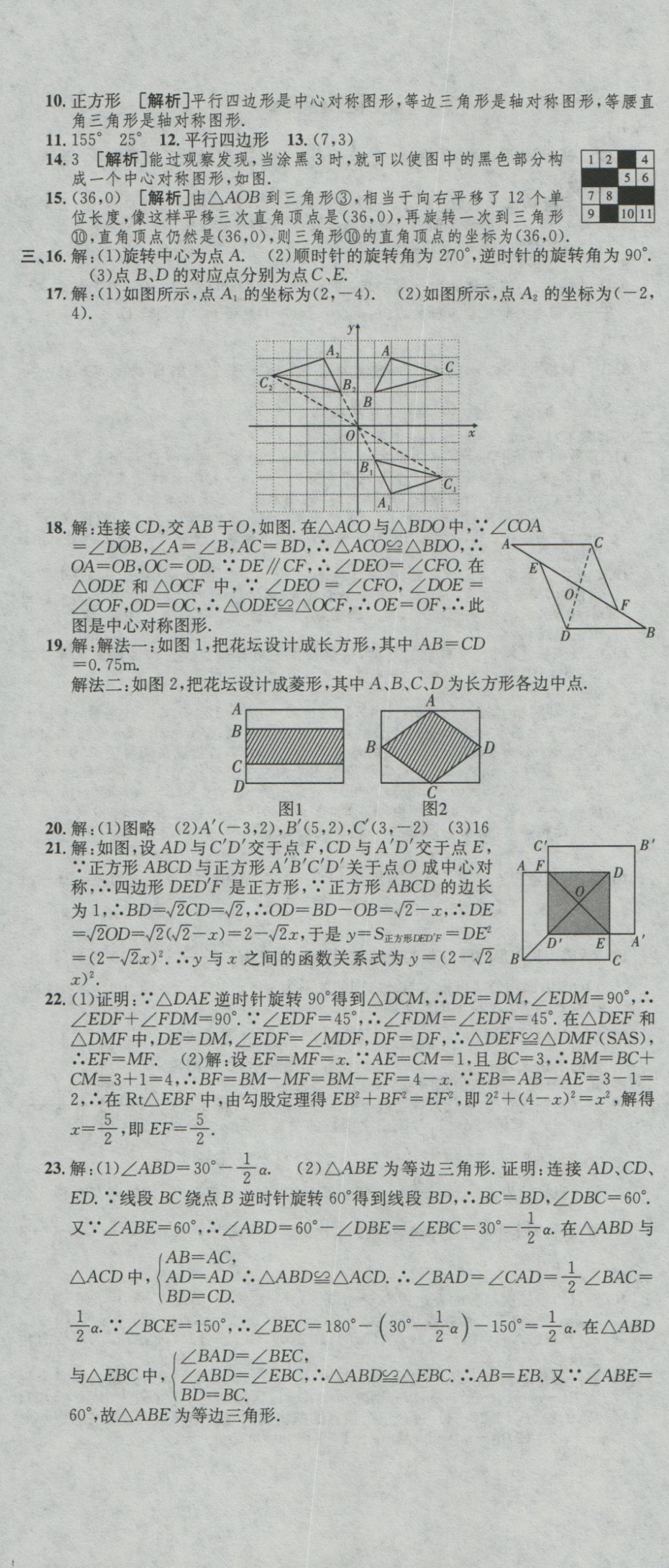 2016年高分装备评优卷九年级数学全一册人教版 参考答案第5页