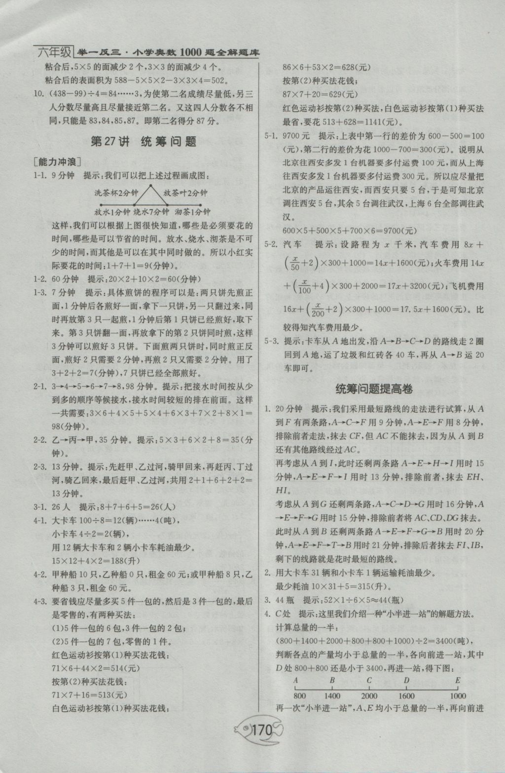 2016年举一反三奥数1000题全解六年级 参考答案第34页