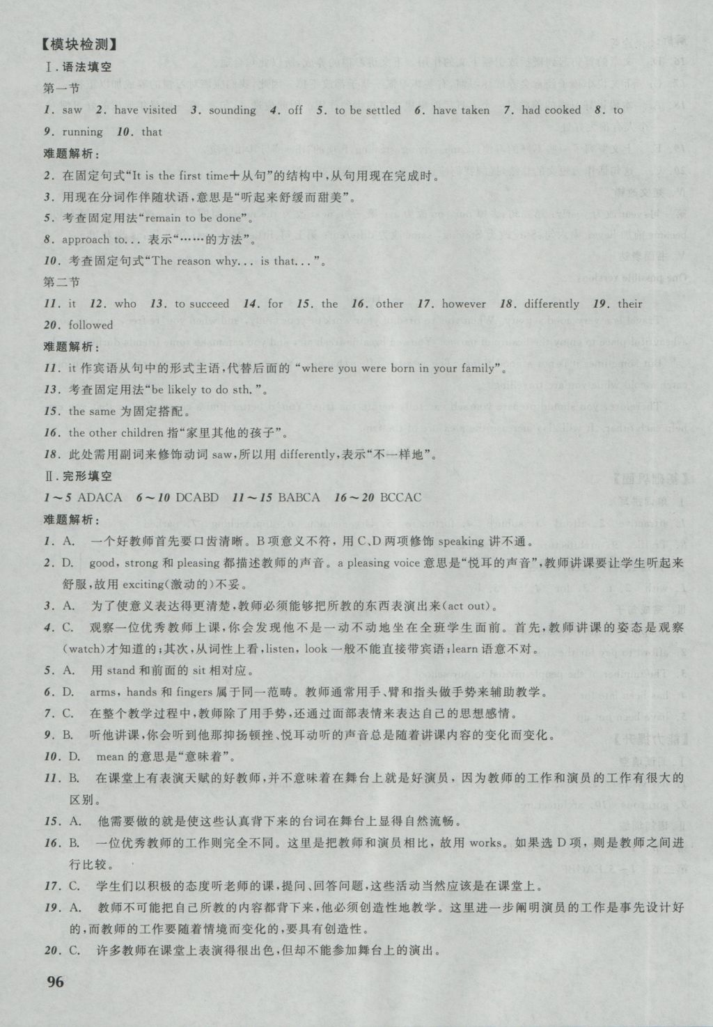 高中新課程評價與檢測英語必修1外研版 參考答案第8頁