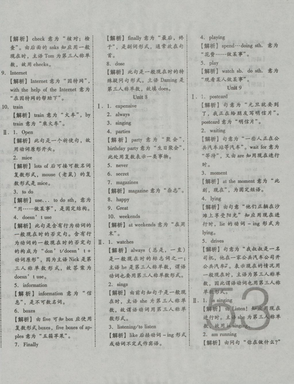 2016年一學通狀元大考卷七年級英語上冊外研版 參考答案第10頁