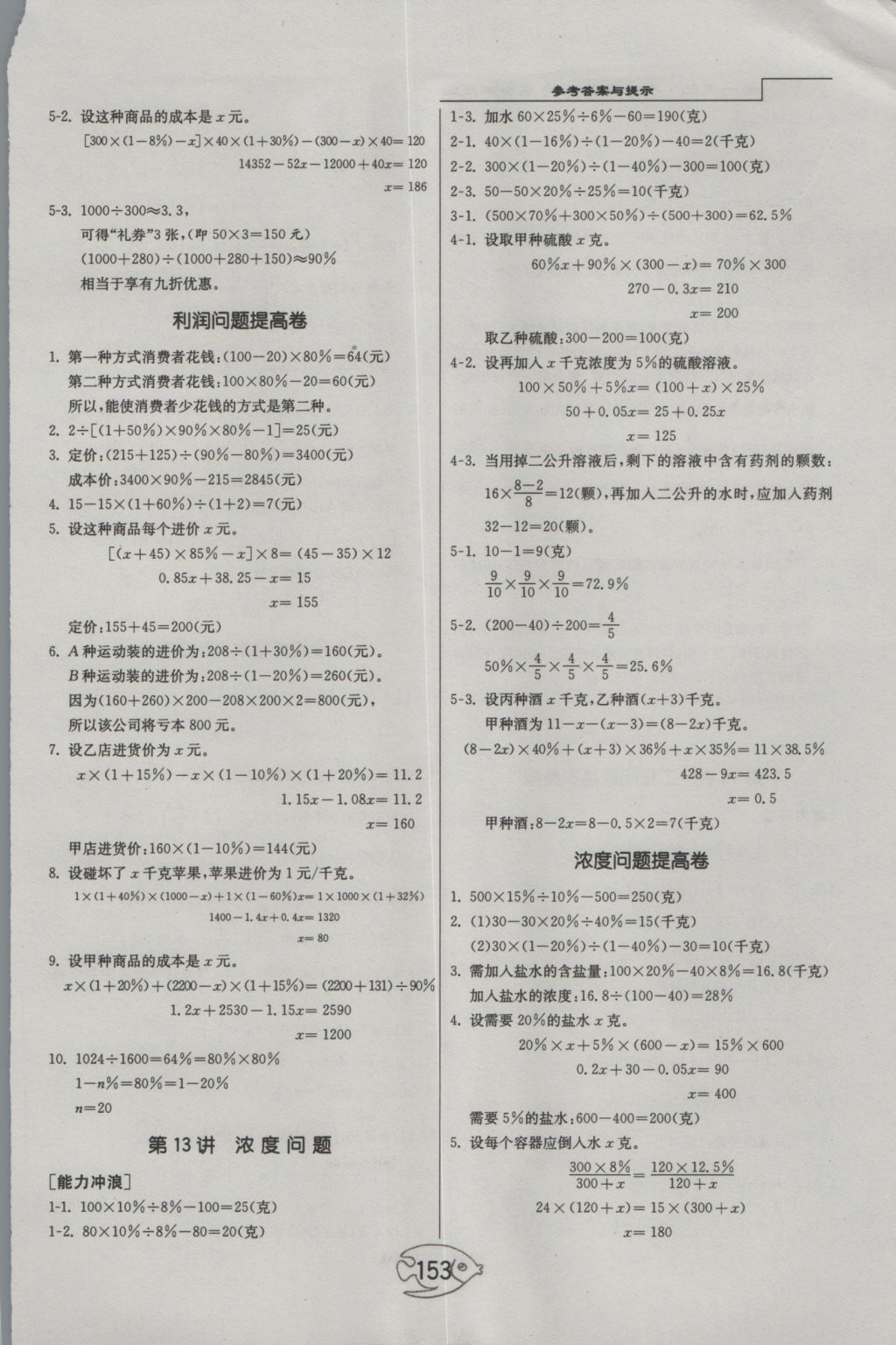 2016年舉一反三奧數(shù)1000題全解六年級(jí) 參考答案第17頁(yè)