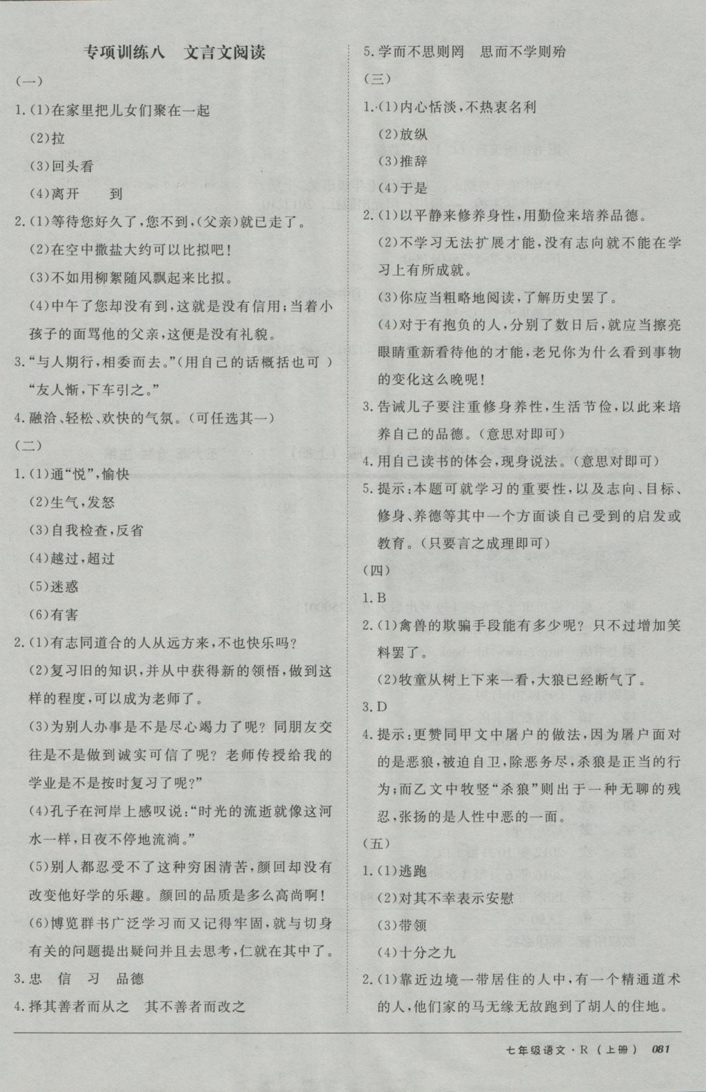 2016年52045單元與期末七年級語文上冊人教版 參考答案第13頁