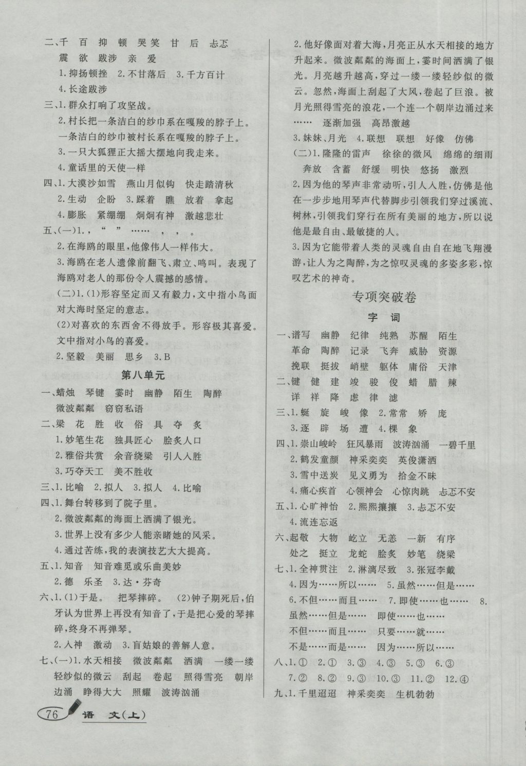 2016年亮點(diǎn)激活精編提優(yōu)100分大試卷六年級(jí)語(yǔ)文上冊(cè)人教版 參考答案第4頁(yè)