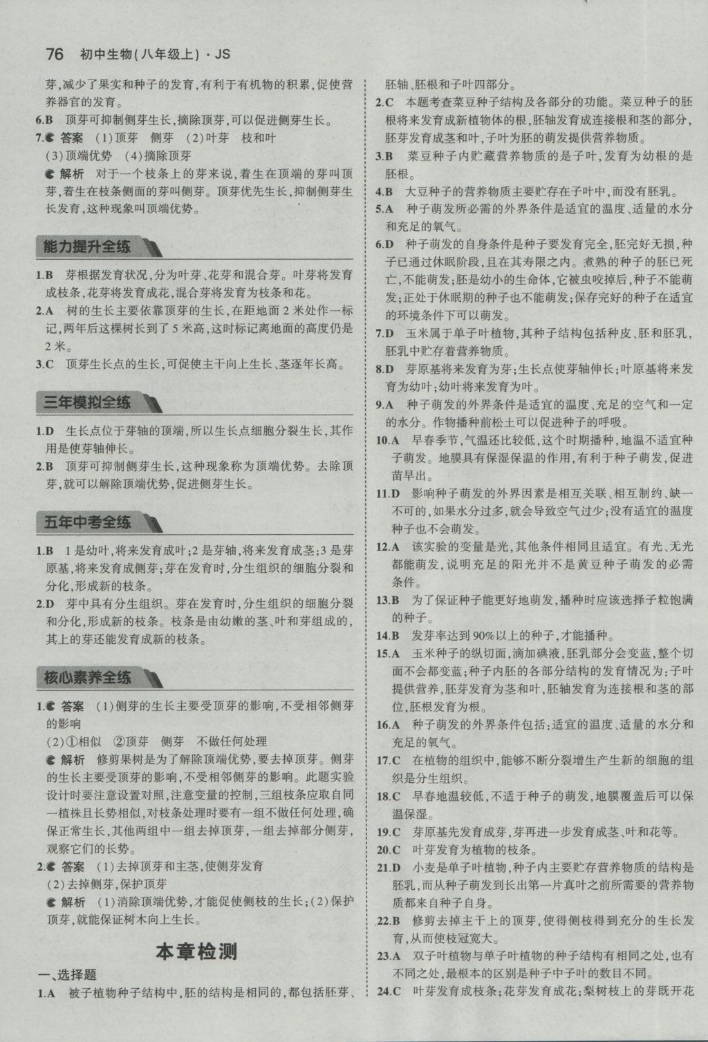 2016年5年中考3年模拟初中生物八年级上册冀少版 参考答案第3页