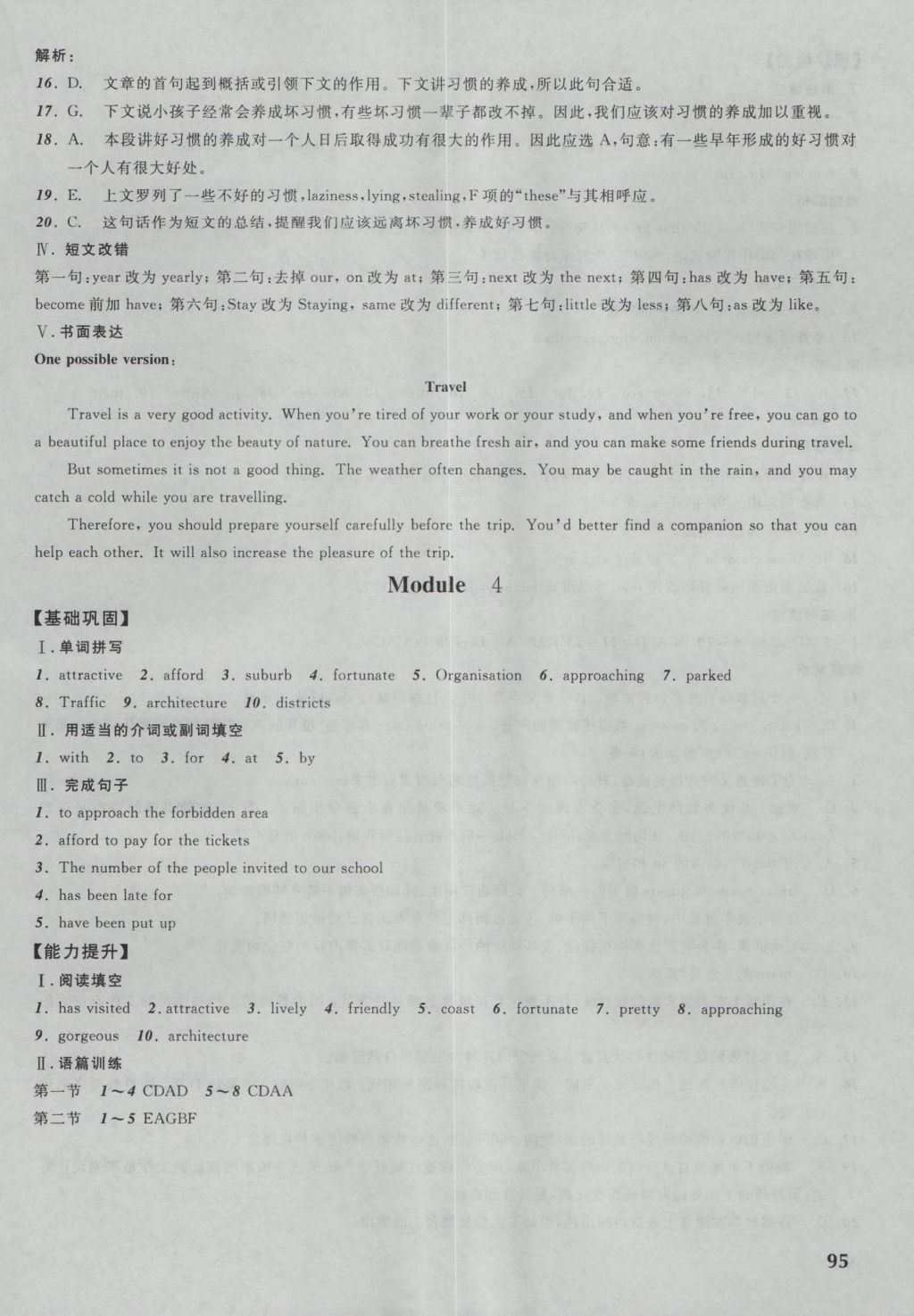 高中新課程評(píng)價(jià)與檢測(cè)英語(yǔ)必修1外研版 參考答案第7頁(yè)