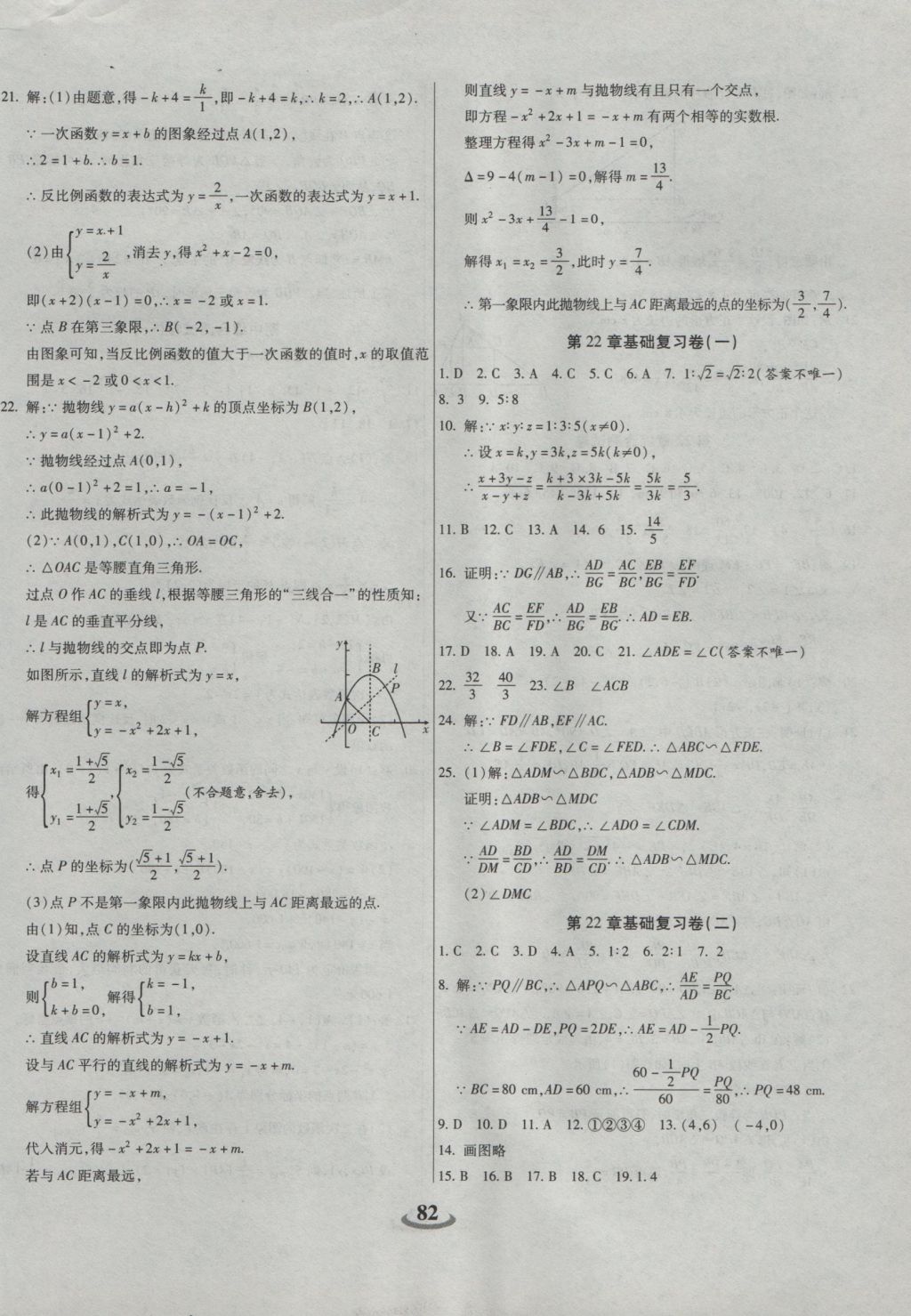 2016年暢響雙優(yōu)卷九年級數(shù)學上冊滬科版 參考答案第2頁