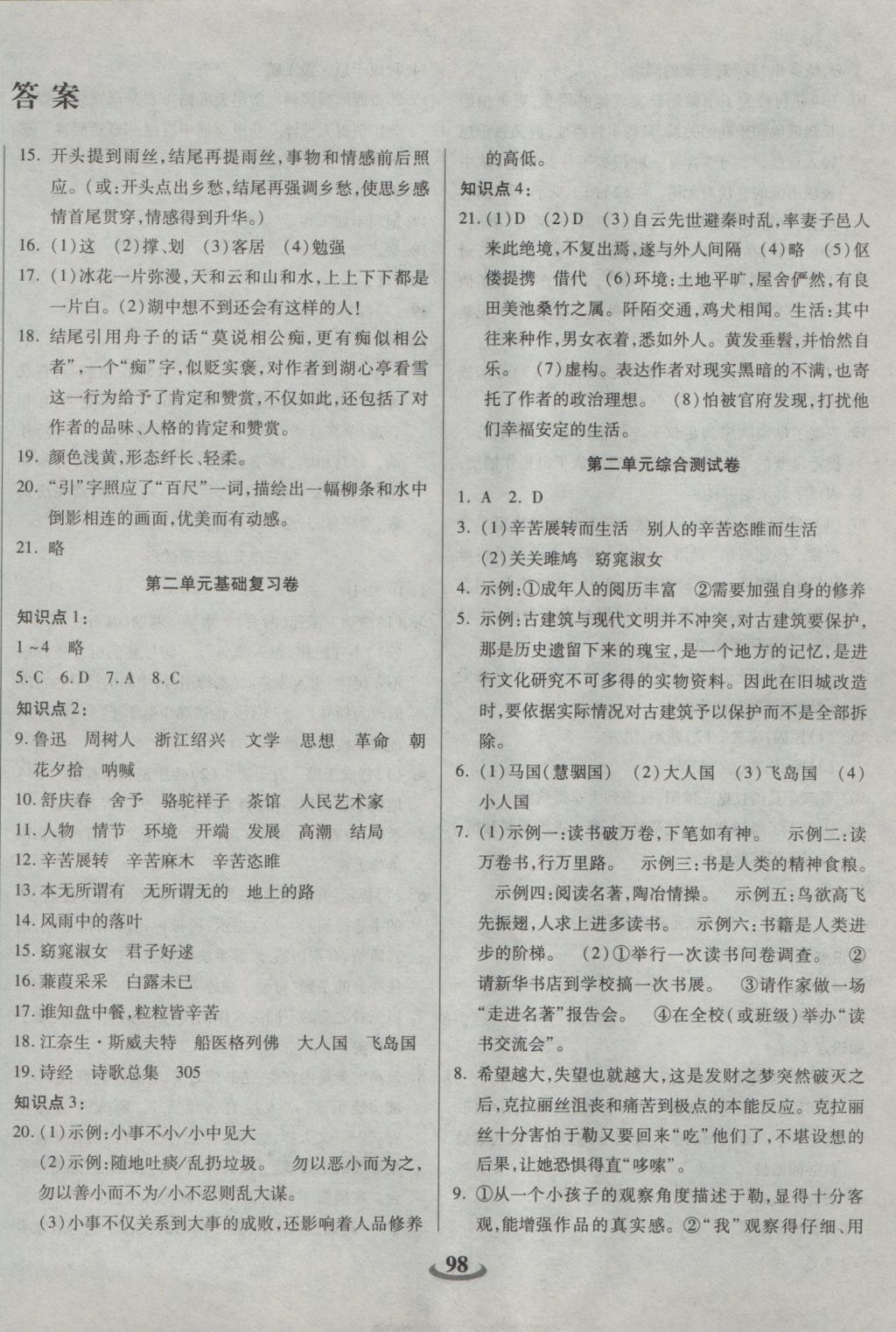 2016年暢響雙優(yōu)卷九年級語文上冊蘇教版 參考答案第2頁