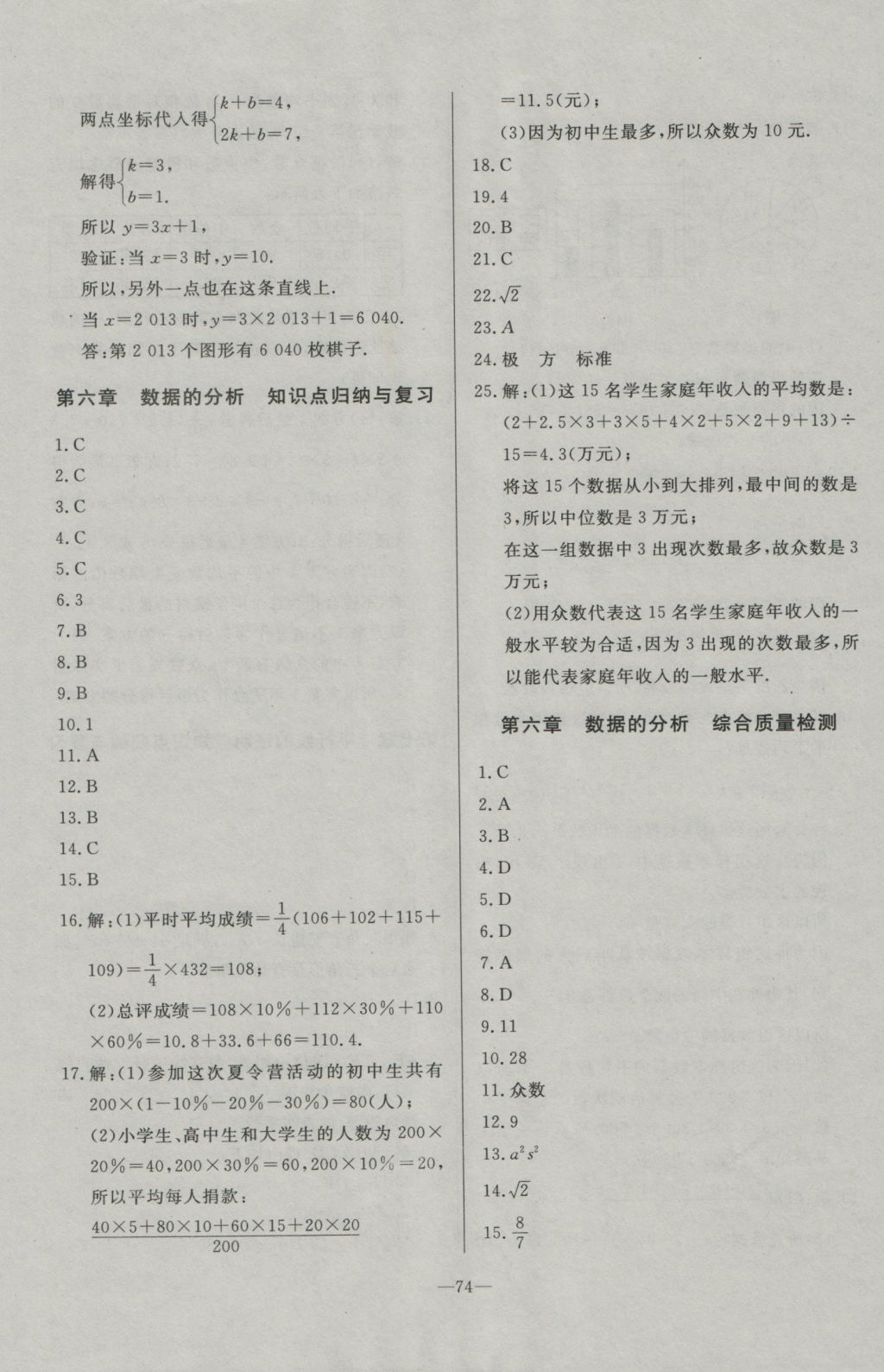 2016年精彩考评单元测评卷八年级数学上册北师大版 参考答案第10页