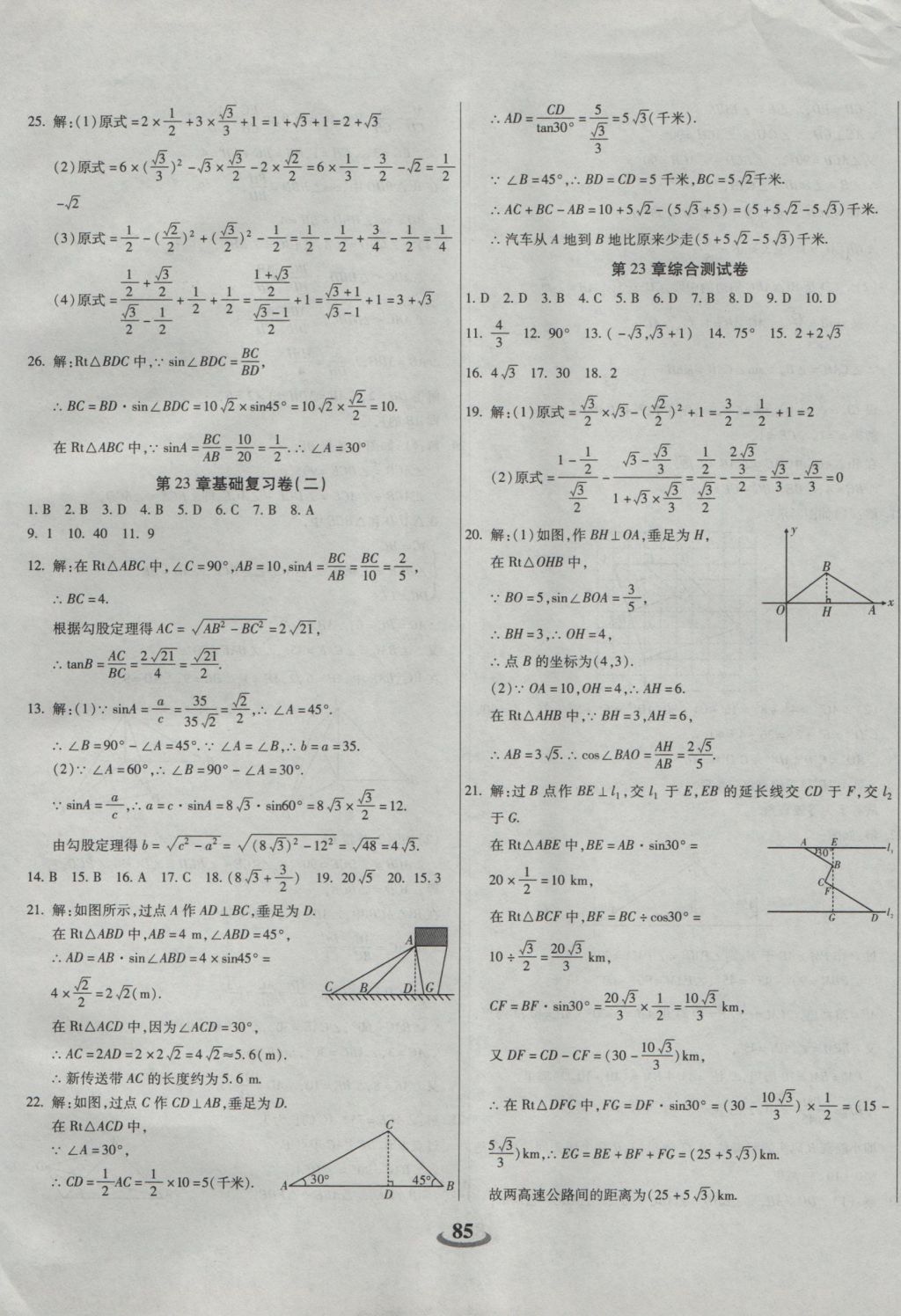 2016年暢響雙優(yōu)卷九年級(jí)數(shù)學(xué)上冊(cè)滬科版 參考答案第5頁(yè)