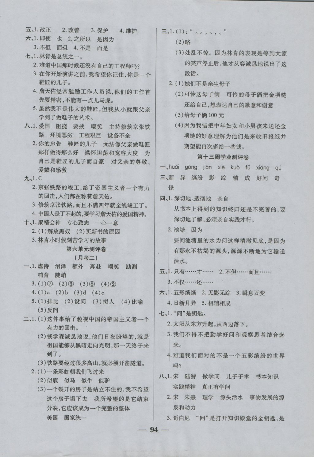 2016年手拉手全優(yōu)練考卷六年級(jí)語(yǔ)文上冊(cè)蘇教版 參考答案第6頁(yè)