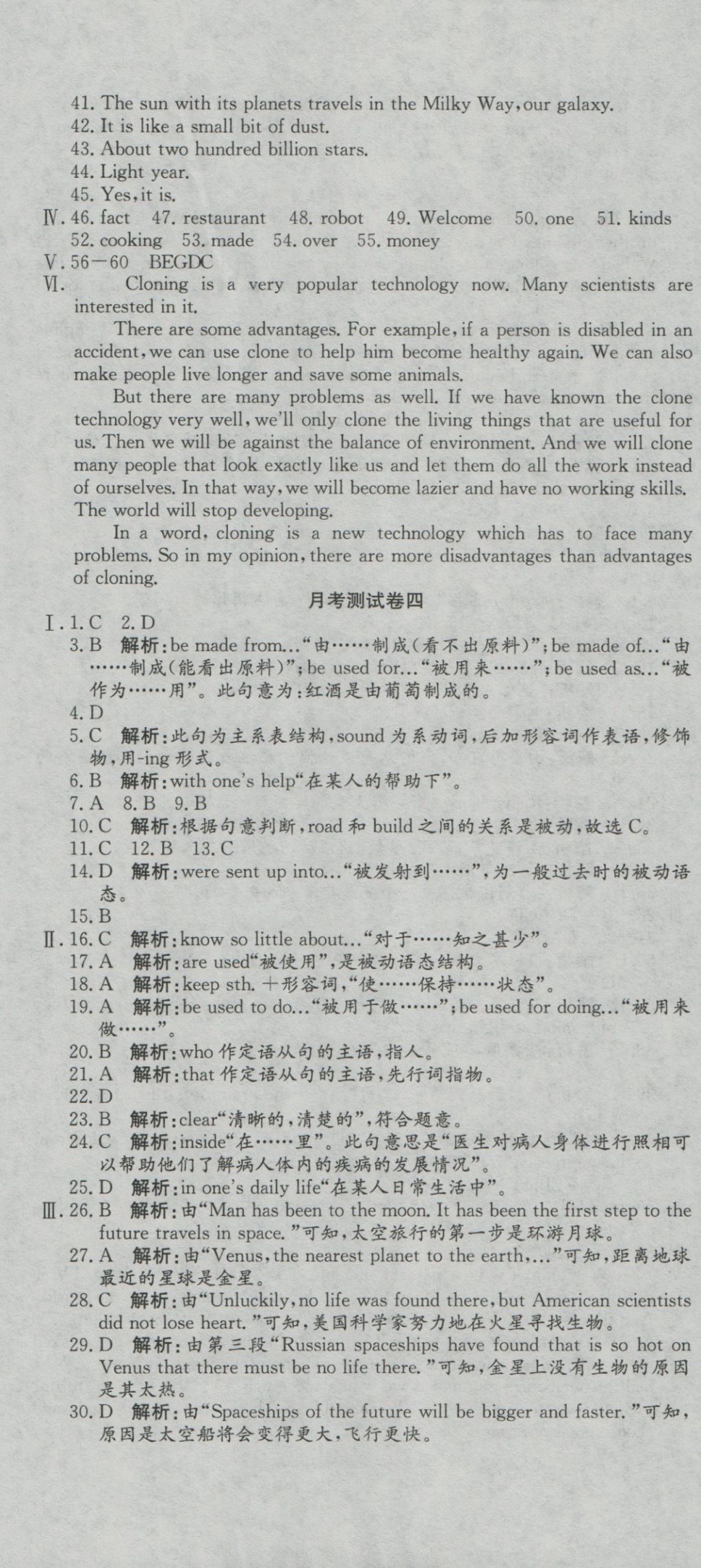 2016年高分裝備評(píng)優(yōu)卷九年級(jí)英語(yǔ)全一冊(cè)仁愛(ài)版 參考答案第19頁(yè)