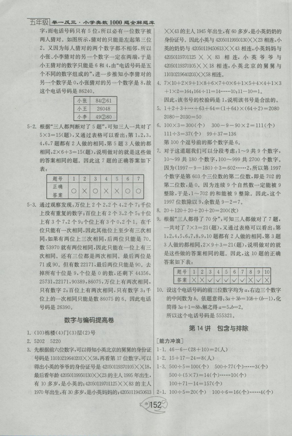 2016年举一反三奥数1000题全解五年级 参考答案第18页