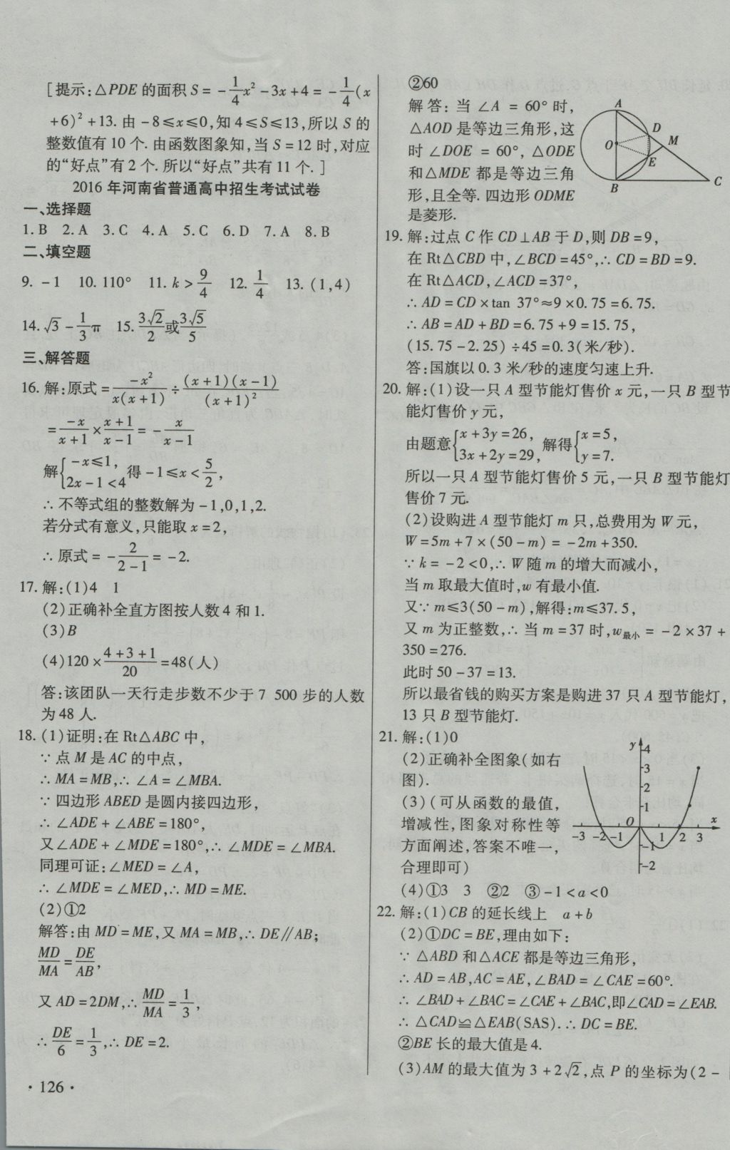 2016年ABC考王全程测评试卷九年级数学全一册人教版 参考答案第11页