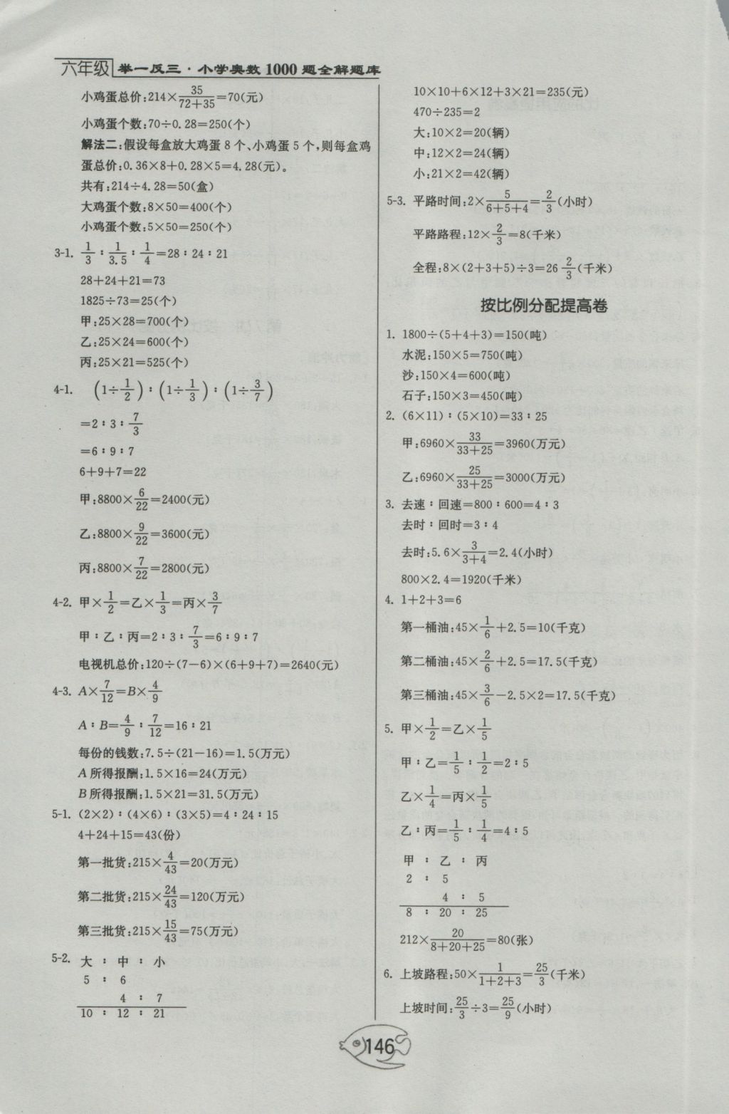 2016年舉一反三奧數(shù)1000題全解六年級 參考答案第10頁