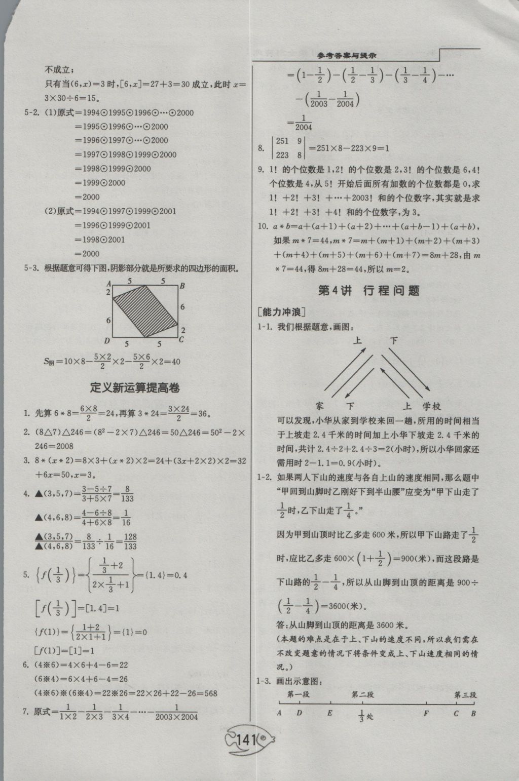 2016年举一反三奥数1000题全解六年级 参考答案第5页