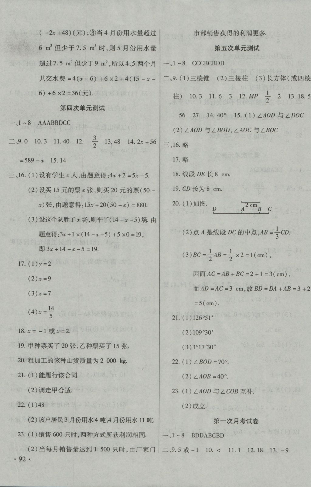 2016年ABC考王全程測(cè)評(píng)試卷七年級(jí)數(shù)學(xué)上冊(cè)人教版 參考答案第3頁(yè)