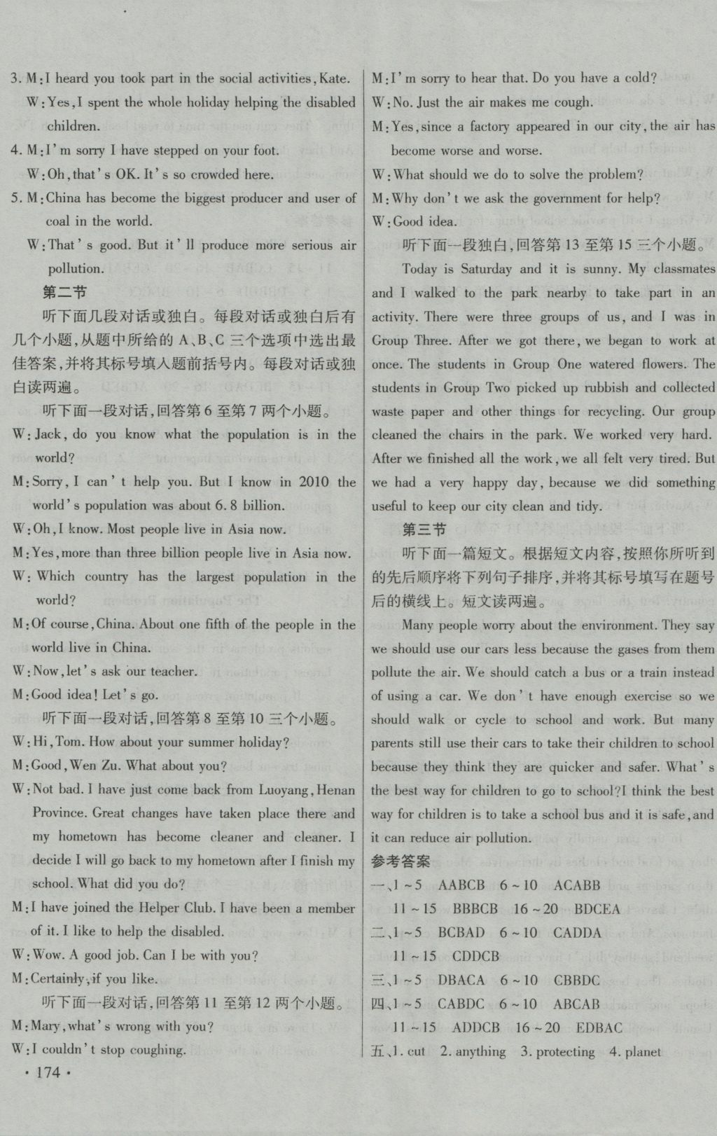 2016年ABC考王全程測(cè)評(píng)試卷九年級(jí)英語全一冊(cè)仁愛版 參考答案第11頁