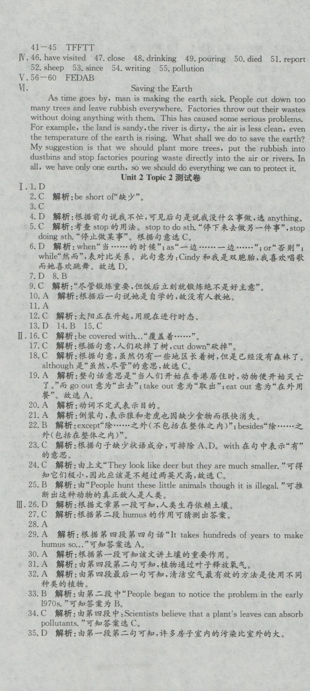 2016年高分裝備評(píng)優(yōu)卷九年級(jí)英語(yǔ)全一冊(cè)仁愛(ài)版 參考答案第7頁(yè)