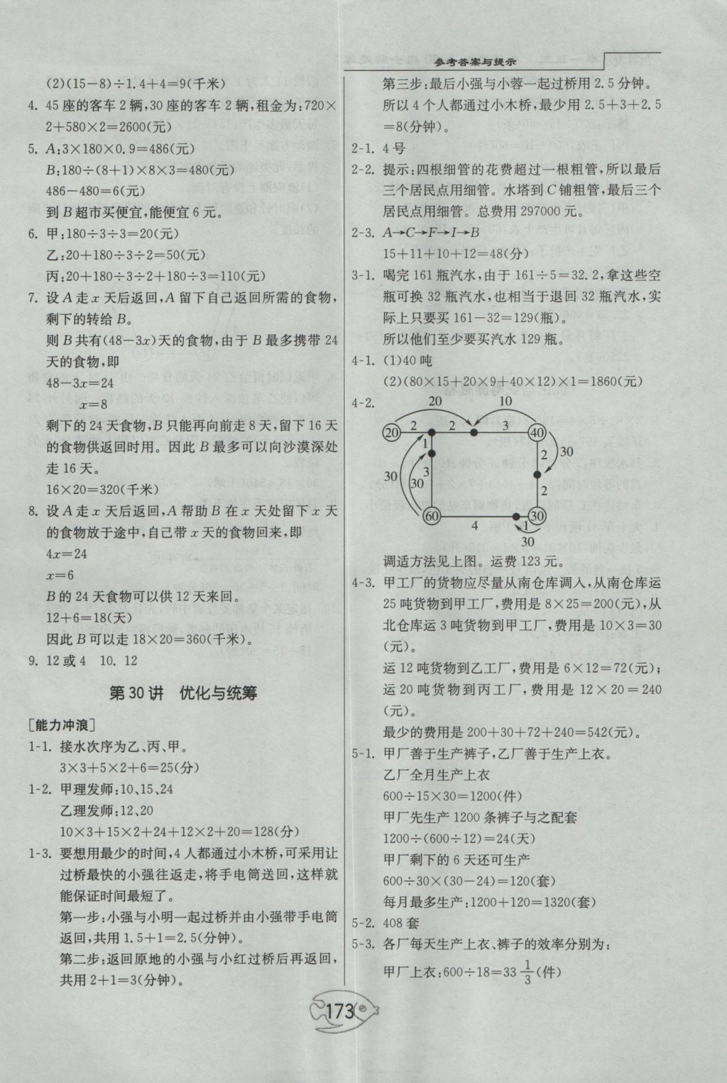 2016年舉一反三奧數(shù)1000題全解五年級 參考答案第39頁