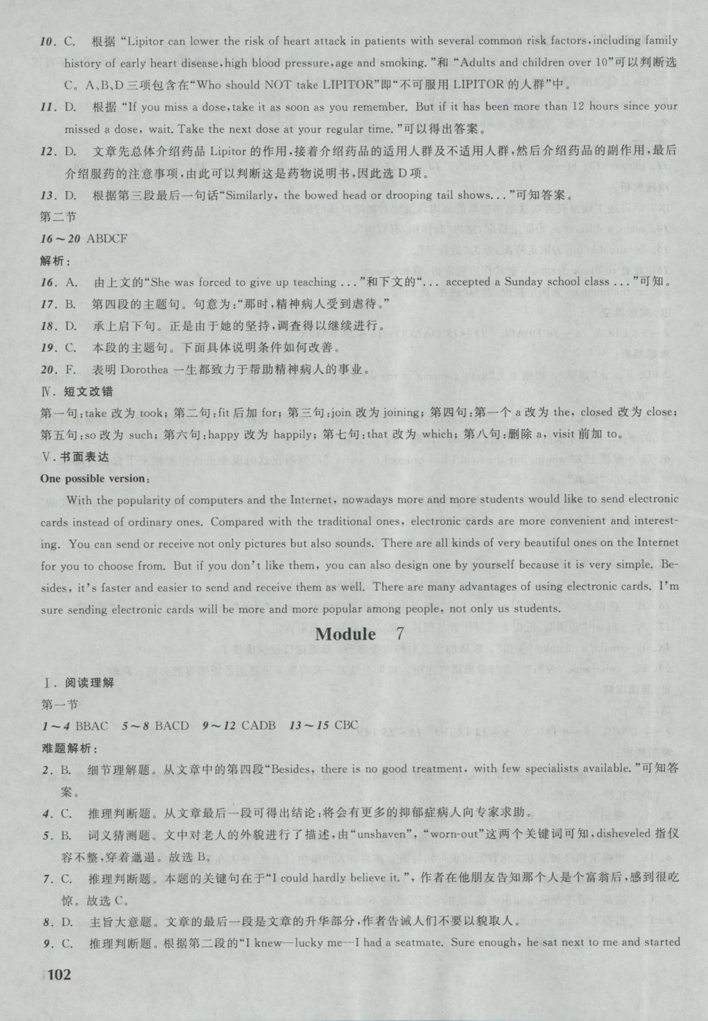 高中新課程評價(jià)與檢測英語必修1外研版 參考答案第14頁