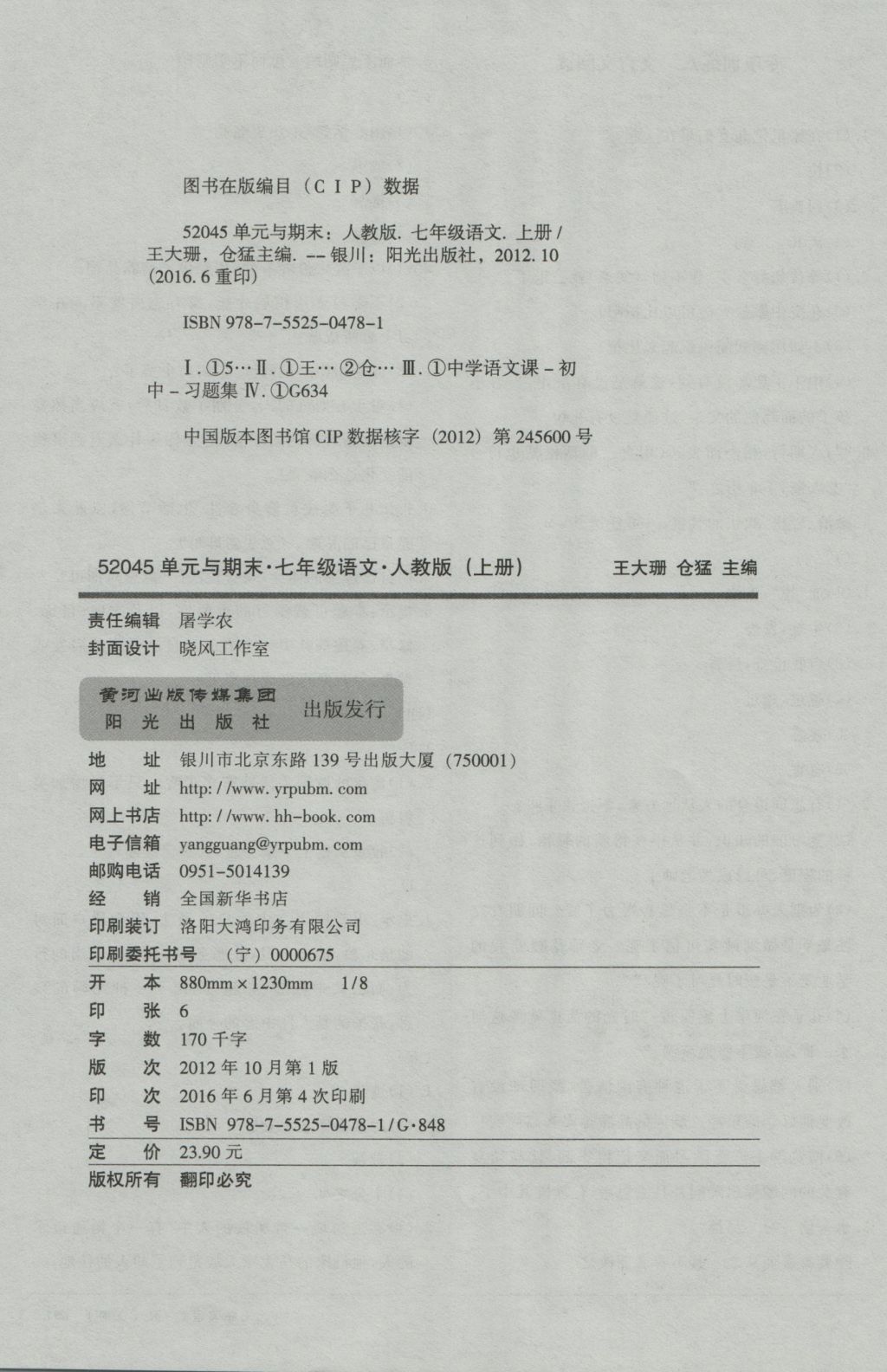 2016年52045單元與期末七年級語文上冊人教版 參考答案第16頁