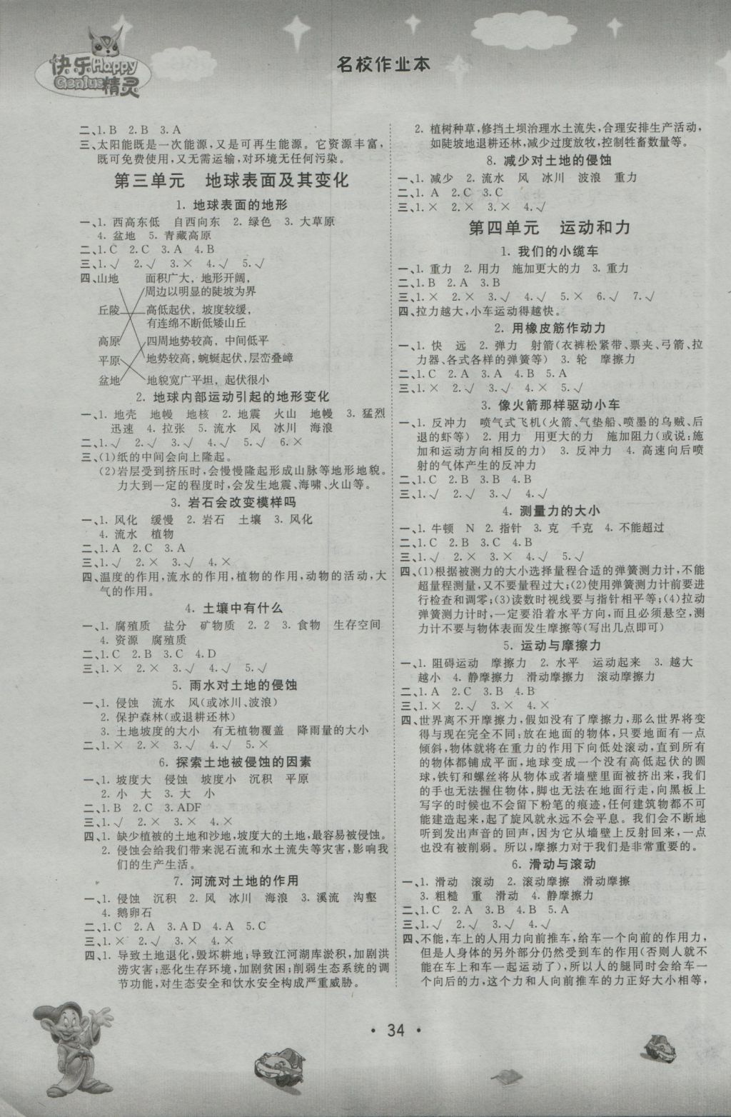 2016年名校作業(yè)本五年級科學(xué)上冊教科版 參考答案第2頁