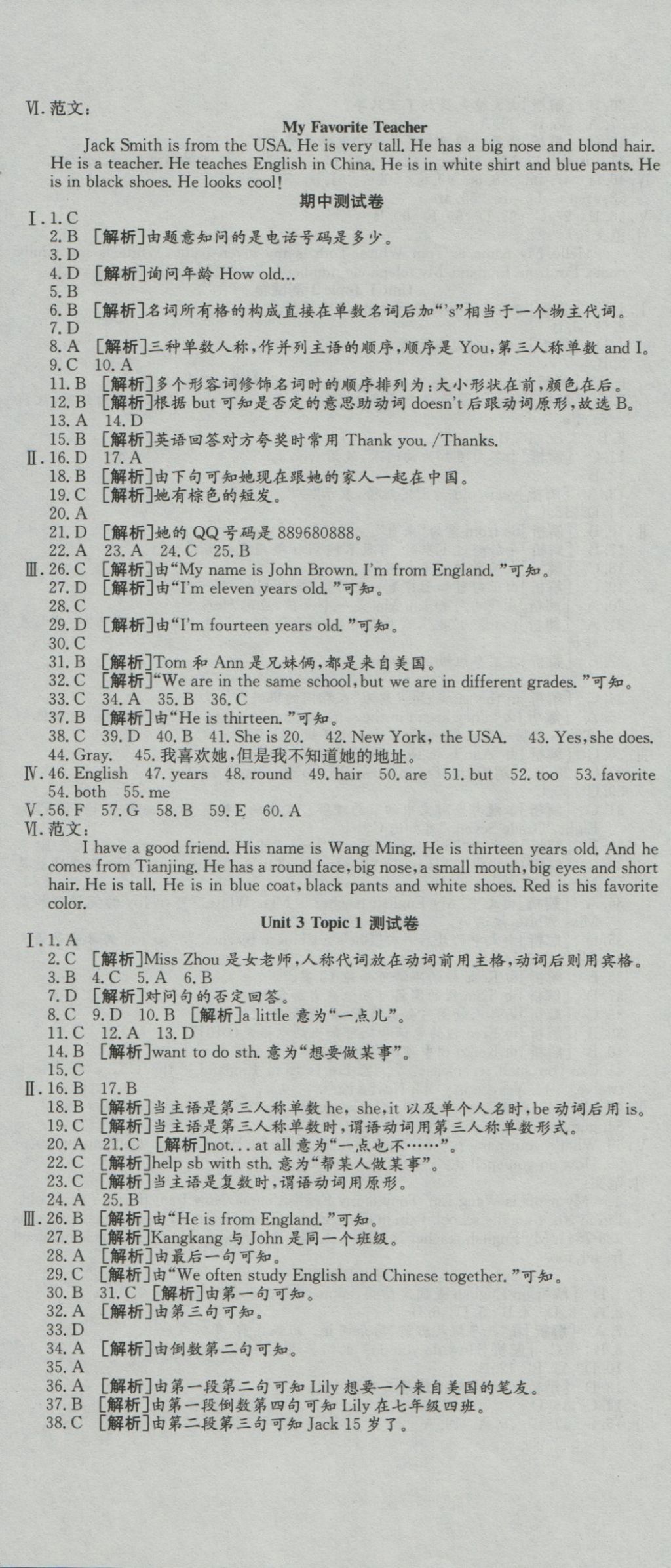 2016年高分装备复习与测试七年级英语上册仁爱版 参考答案第5页