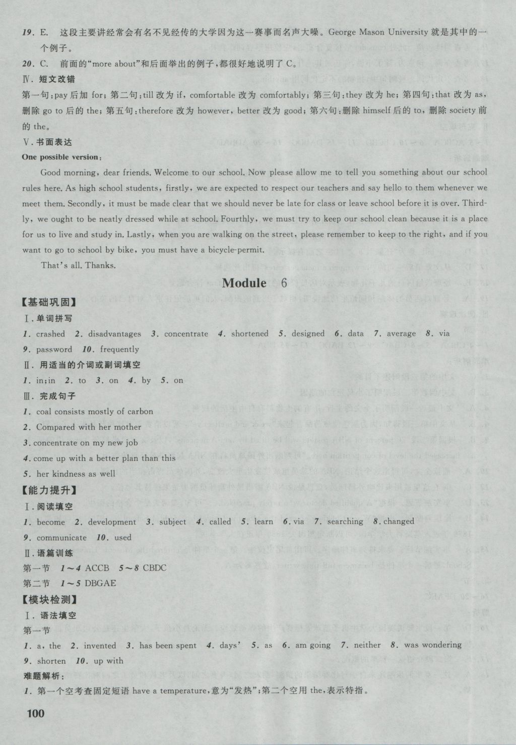 高中新課程評價與檢測英語必修1外研版 參考答案第12頁