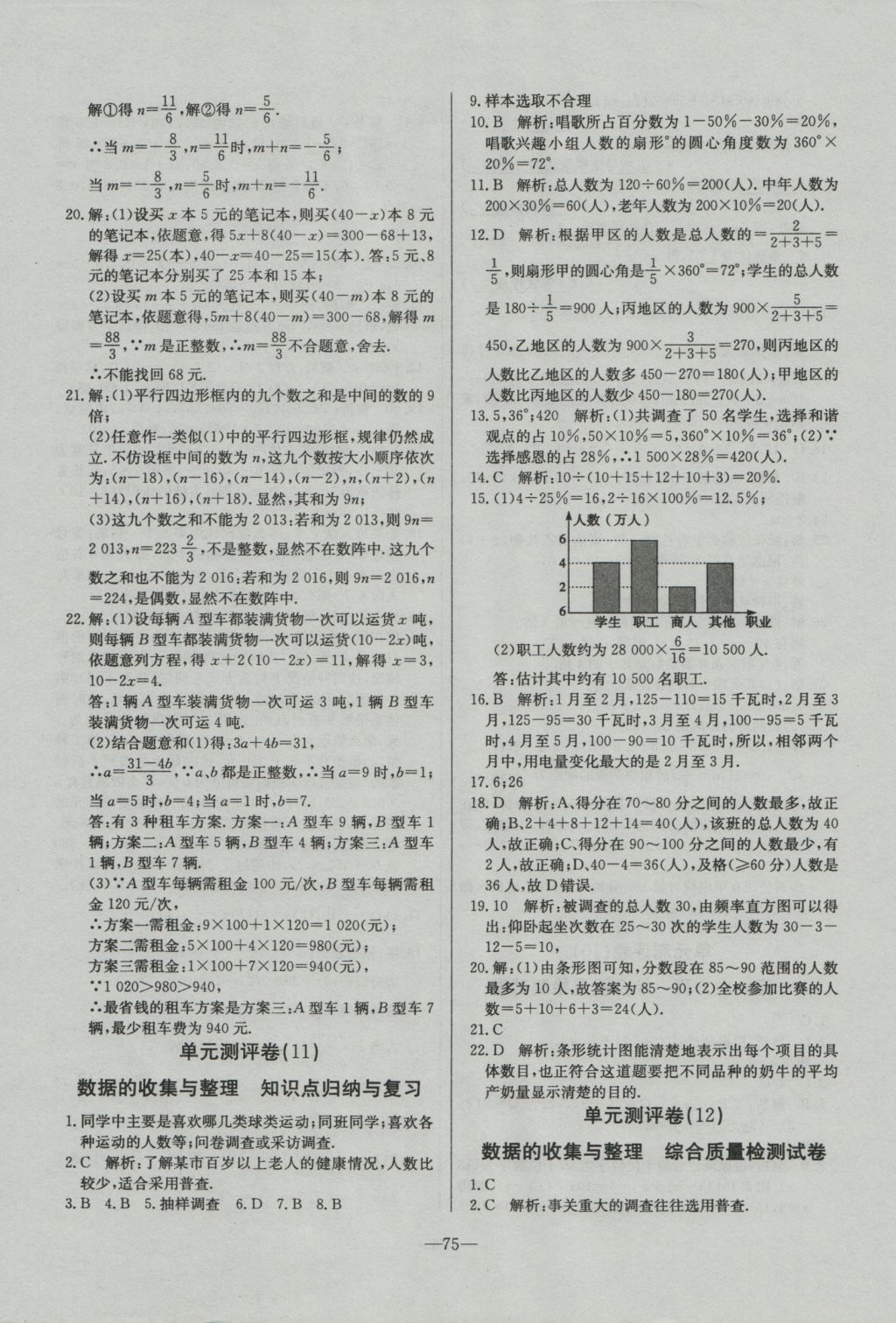 2016年精彩考评单元测评卷七年级数学上册北师大版 参考答案第7页