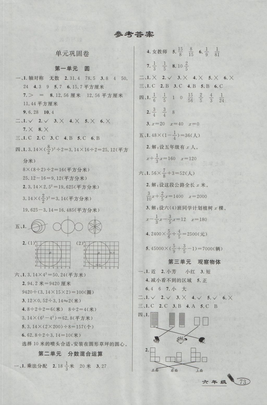 2016年亮點激活精編提優(yōu)100分大試卷六年級數(shù)學(xué)上冊北師大版 參考答案第1頁