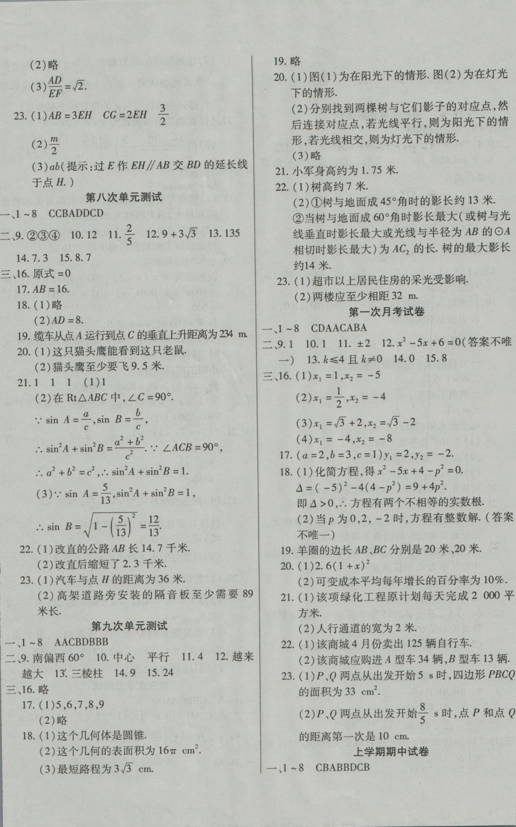 2016年ABC考王全程测评试卷九年级数学全一册人教版 参考答案第4页