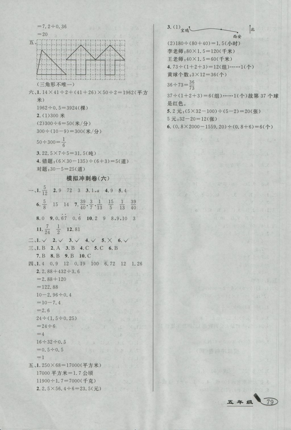 2016年亮点激活精编提优100分大试卷五年级数学上册北师大版 参考答案第7页