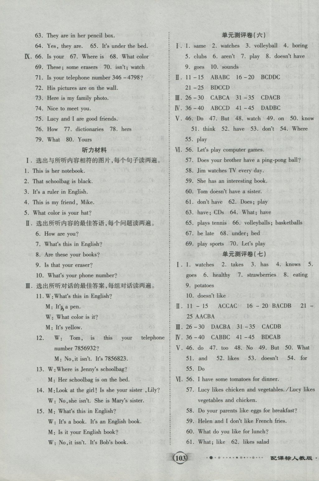 2016年全程优选卷七年级英语上册人教版 参考答案第3页