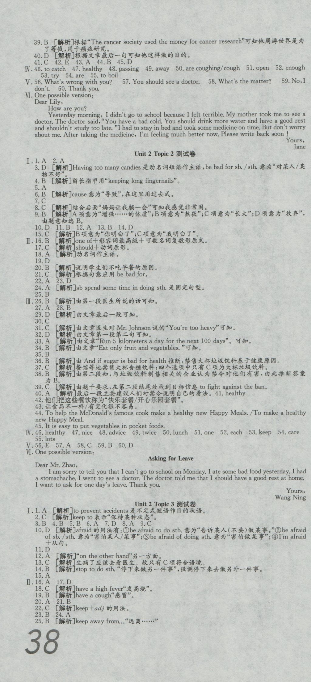 2016年高分裝備復(fù)習(xí)與測試八年級(jí)英語上冊仁愛版 參考答案第4頁