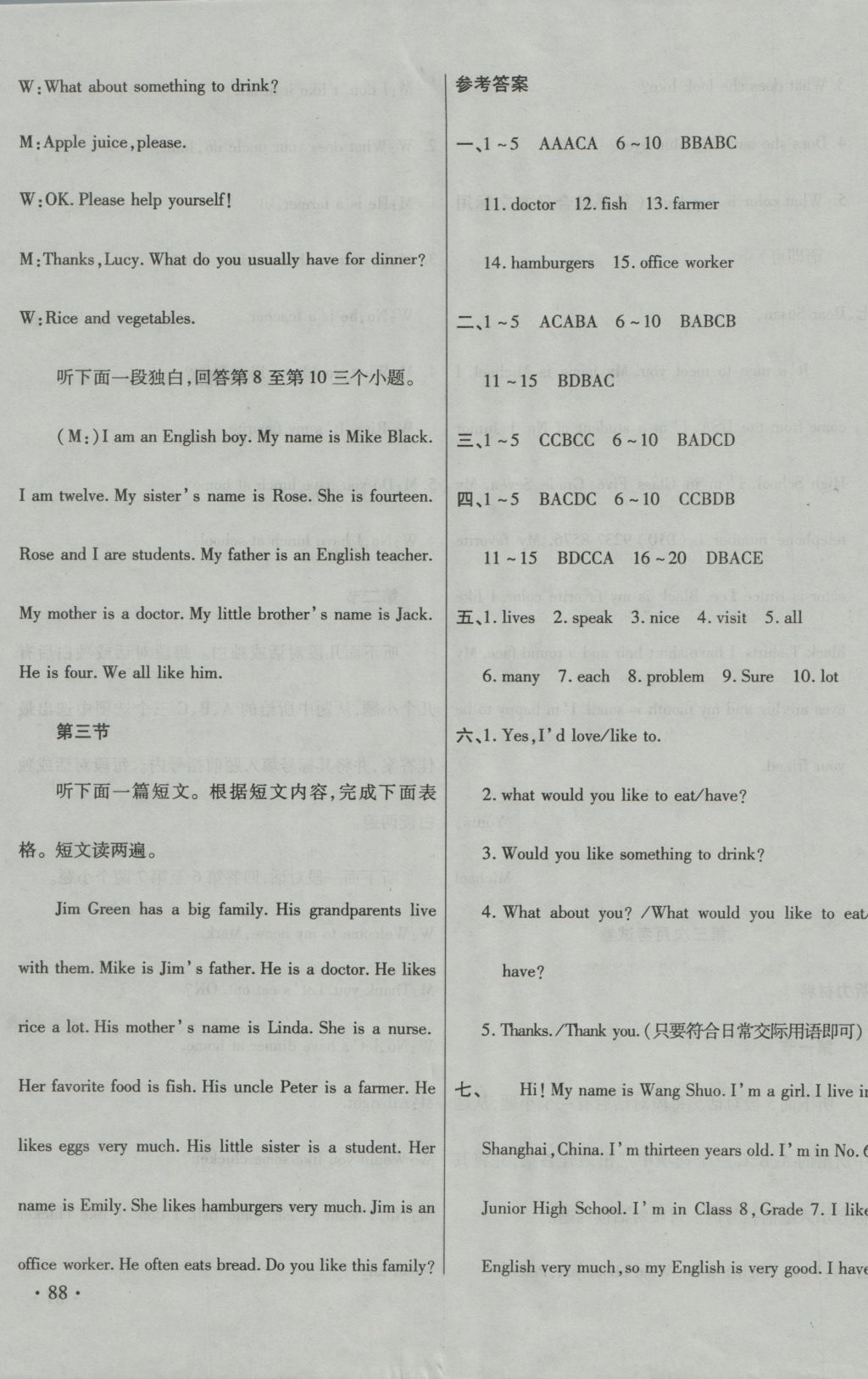 2016年ABC考王全程測(cè)評(píng)試卷七年級(jí)英語(yǔ)上冊(cè)仁愛(ài)版 參考答案第7頁(yè)